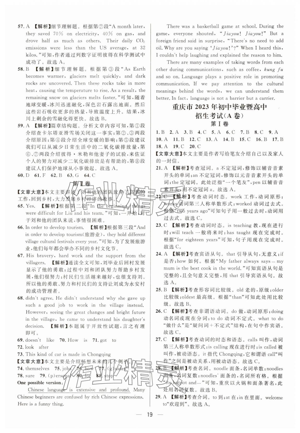 2025年中考必備英語中考重慶專版南海出版公司 參考答案第5頁