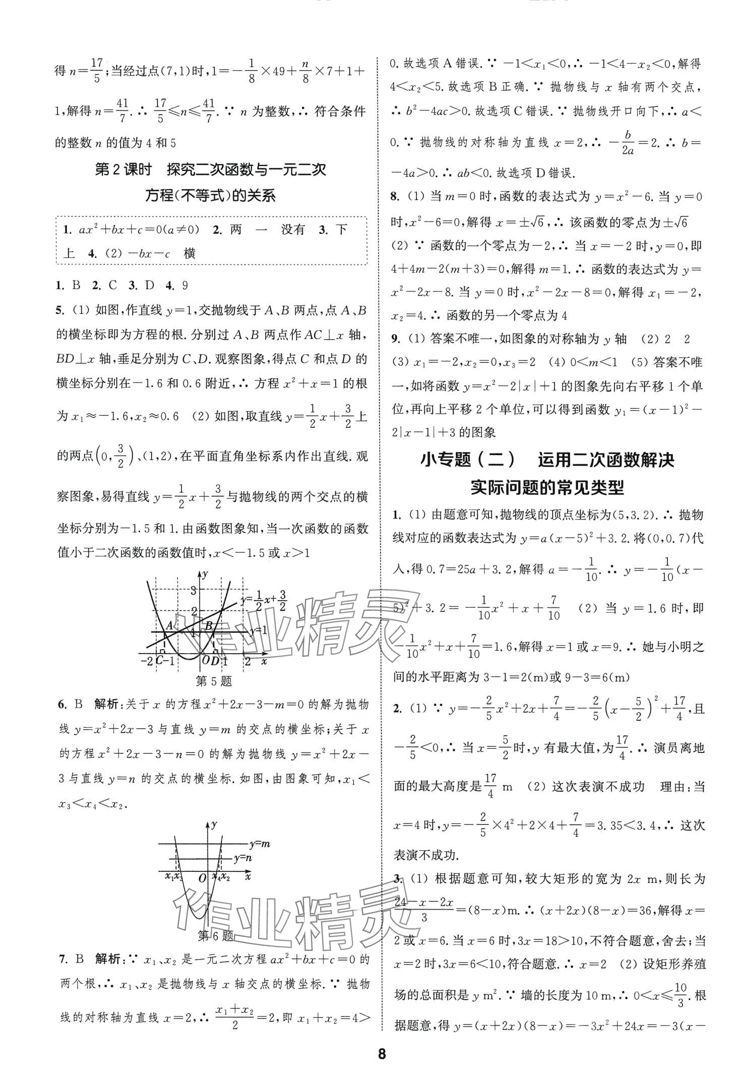 2024年通城學(xué)典課時(shí)作業(yè)本九年級(jí)數(shù)學(xué)下冊(cè)華師大版 第7頁(yè)