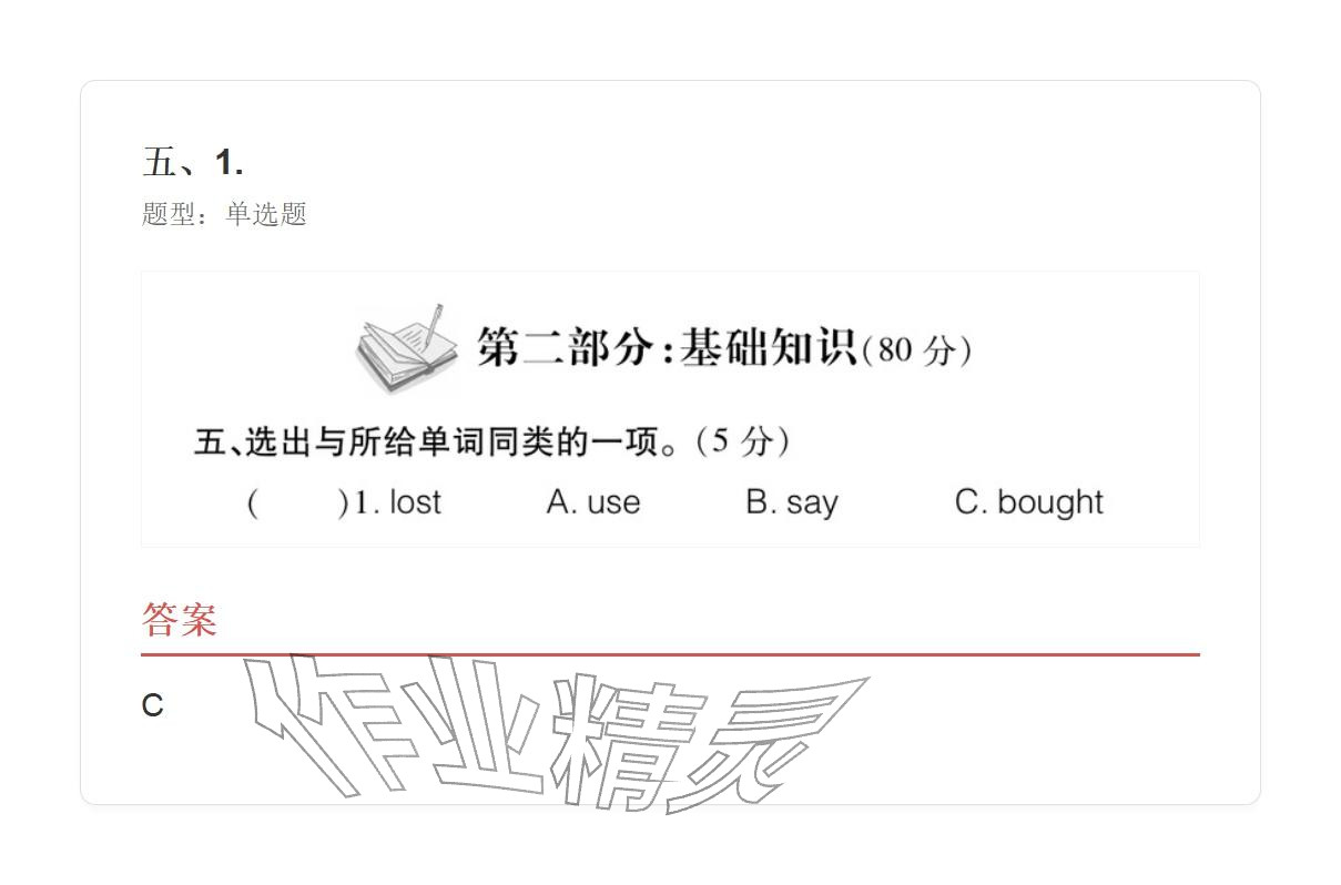 2025年學(xué)業(yè)水平評(píng)價(jià)五年級(jí)英語(yǔ)上冊(cè)外研版&nbsp;參考答案第64頁(yè)