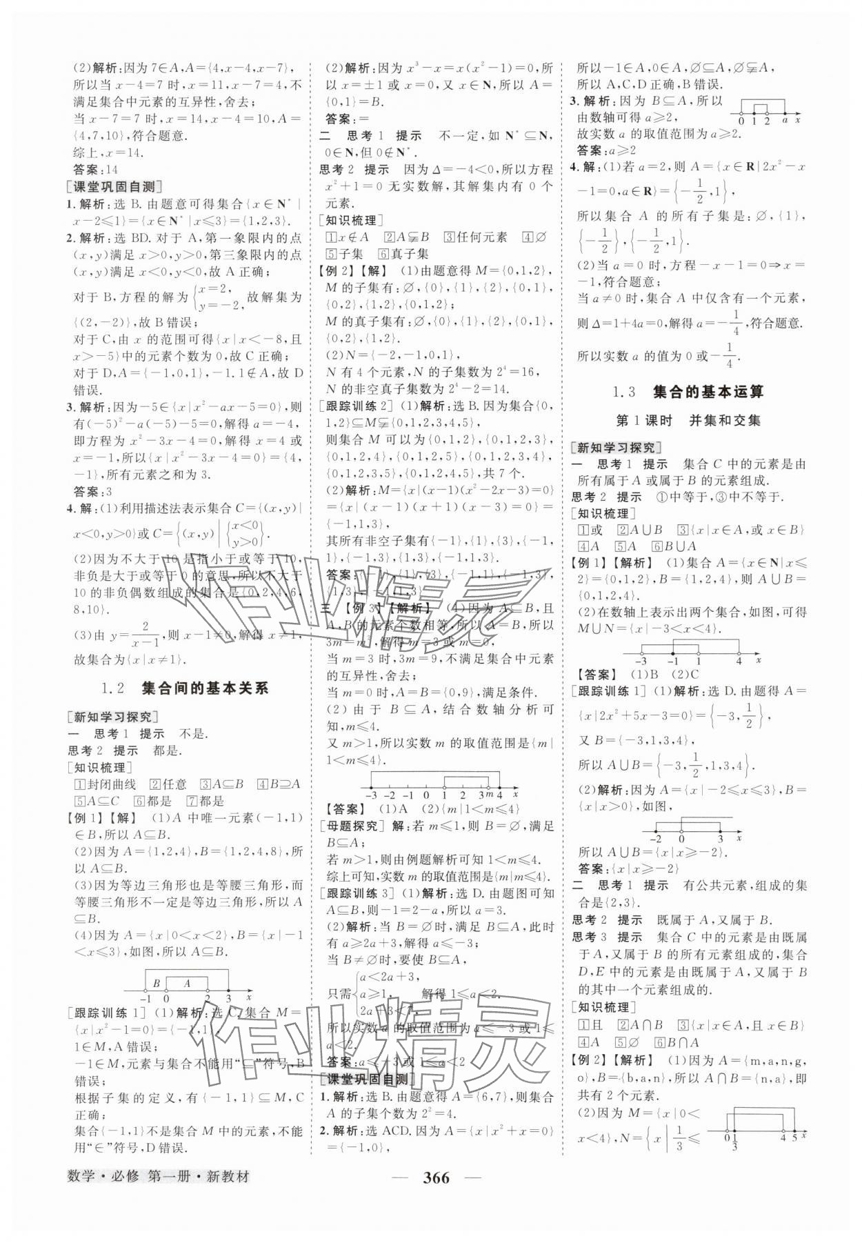 2025年高中同步创新课堂优化方案高中数学必修第一册人教版 第2页