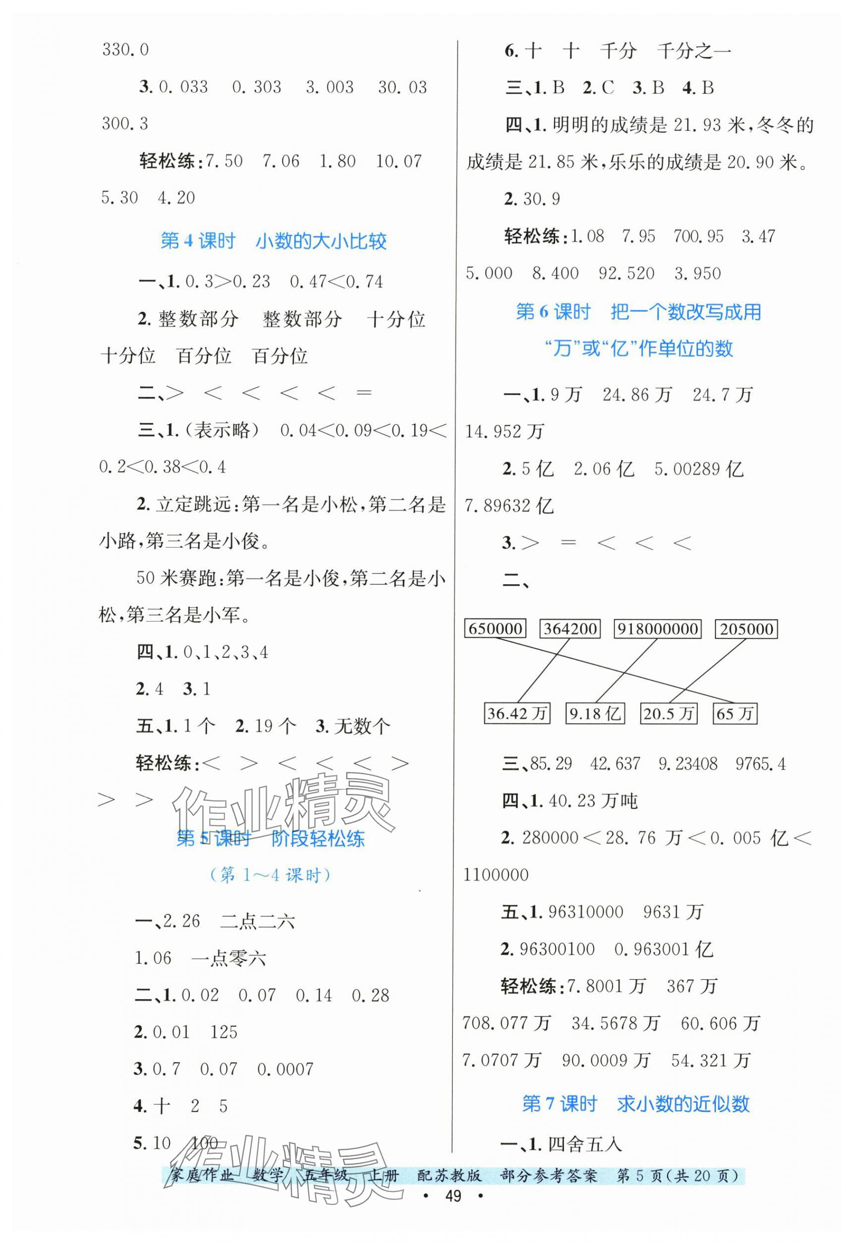 2025年家庭作业五年级数学上册苏教版 第5页