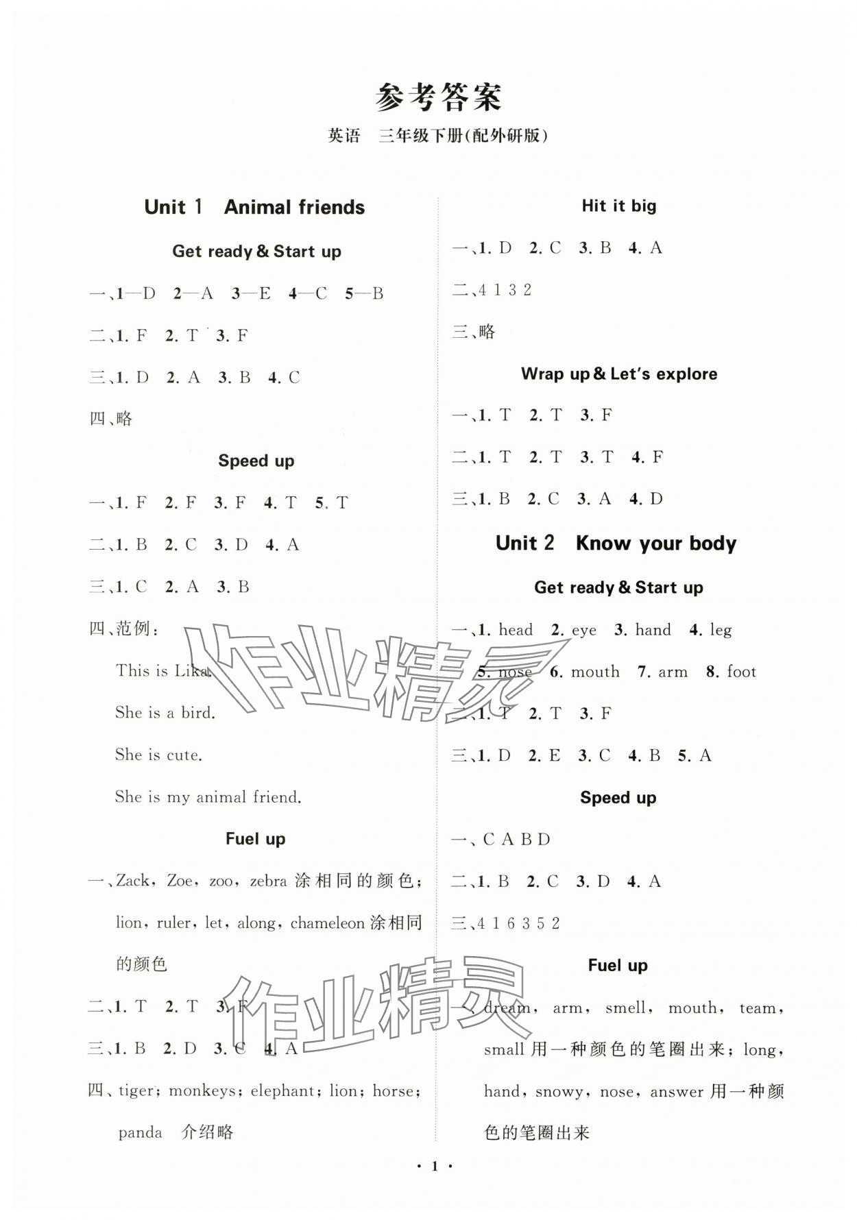 2025年同步練習冊分層指導三年級英語下冊外研版 參考答案第1頁