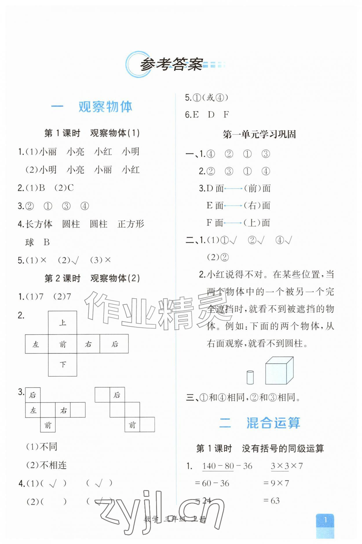 2026年胜券在握同步解析与测评三年级数学上册人教版重庆专版&nbsp;第1页