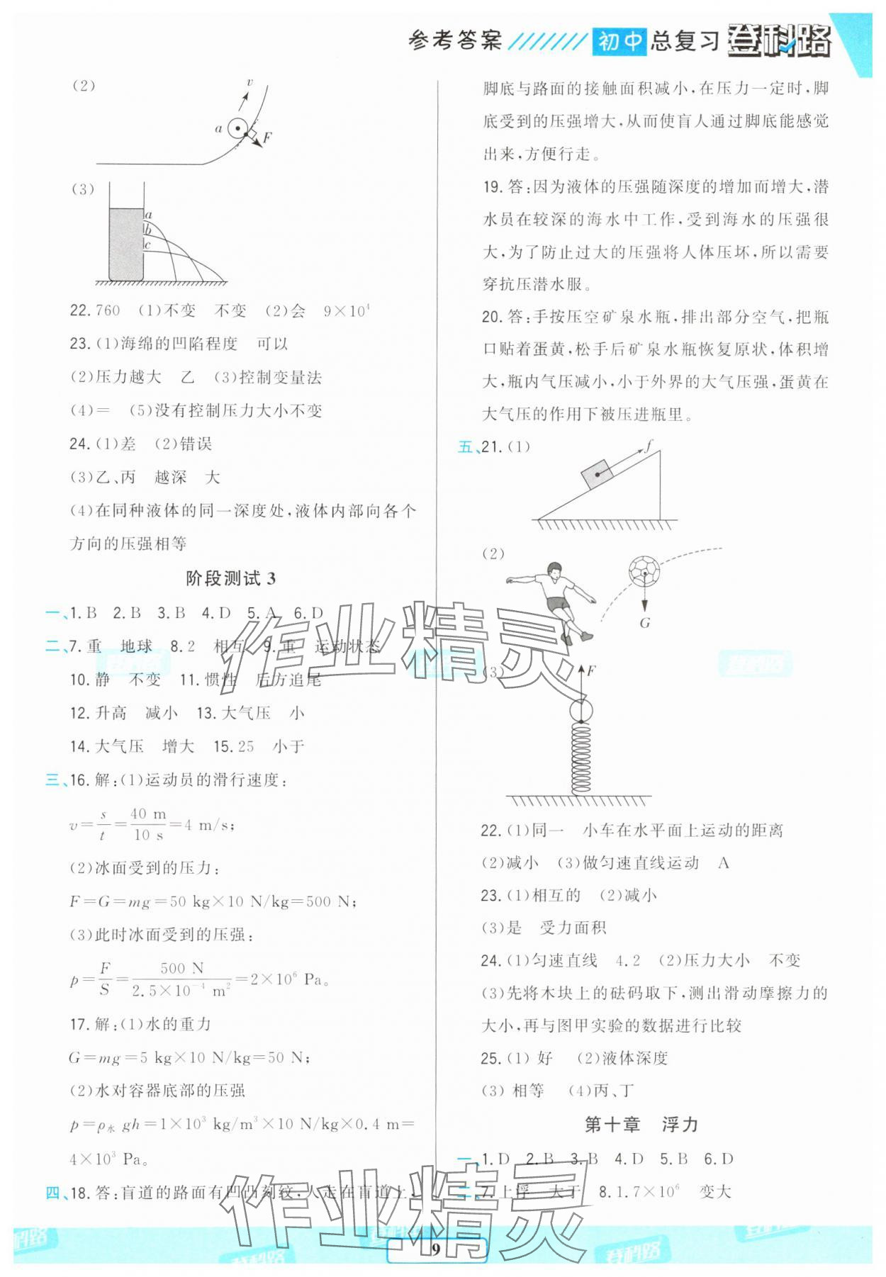 2025年勝券在握初中總復習物理人教版 參考答案第8頁