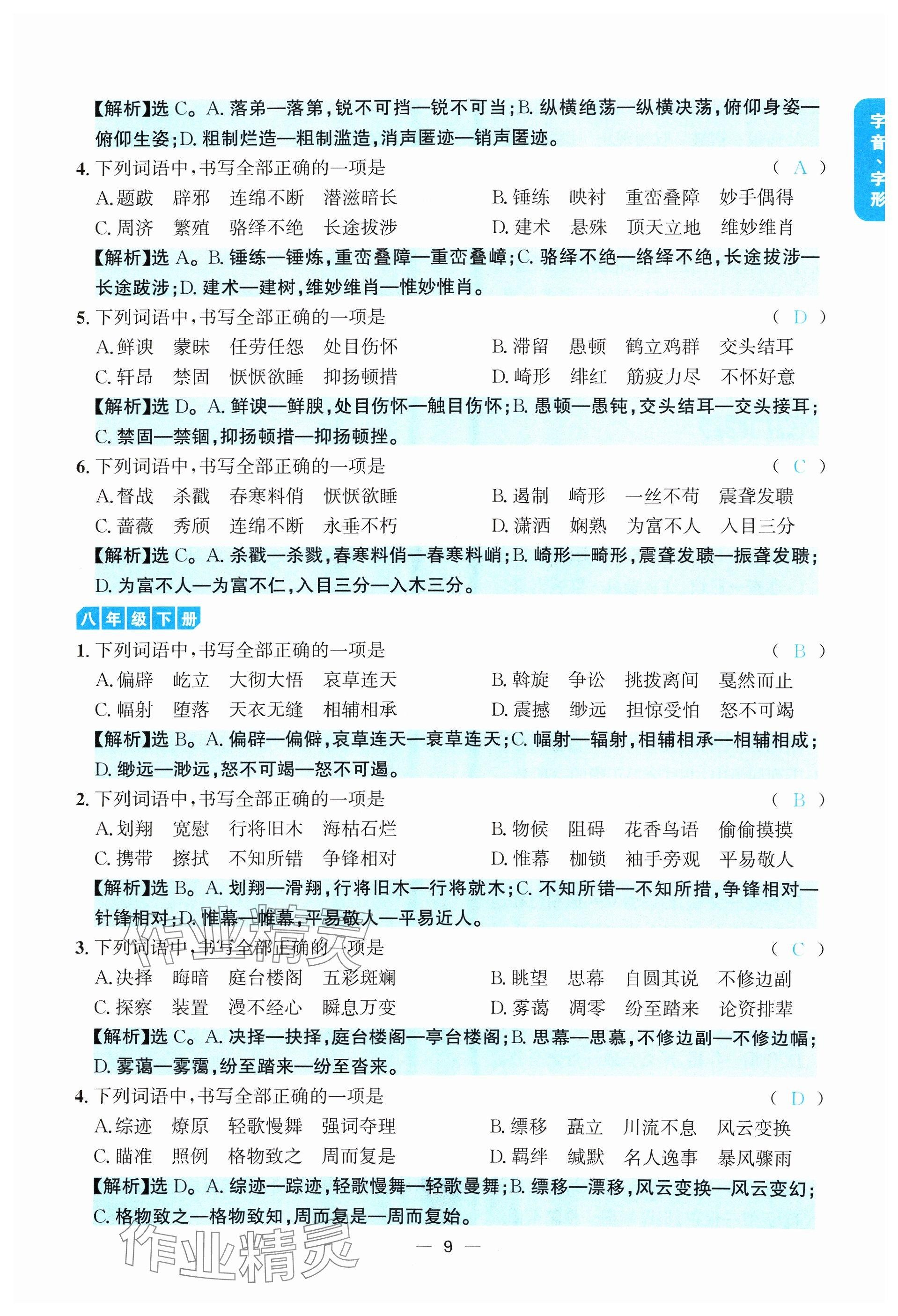 2024年學程先鋒中考總復習語文 參考答案第9頁