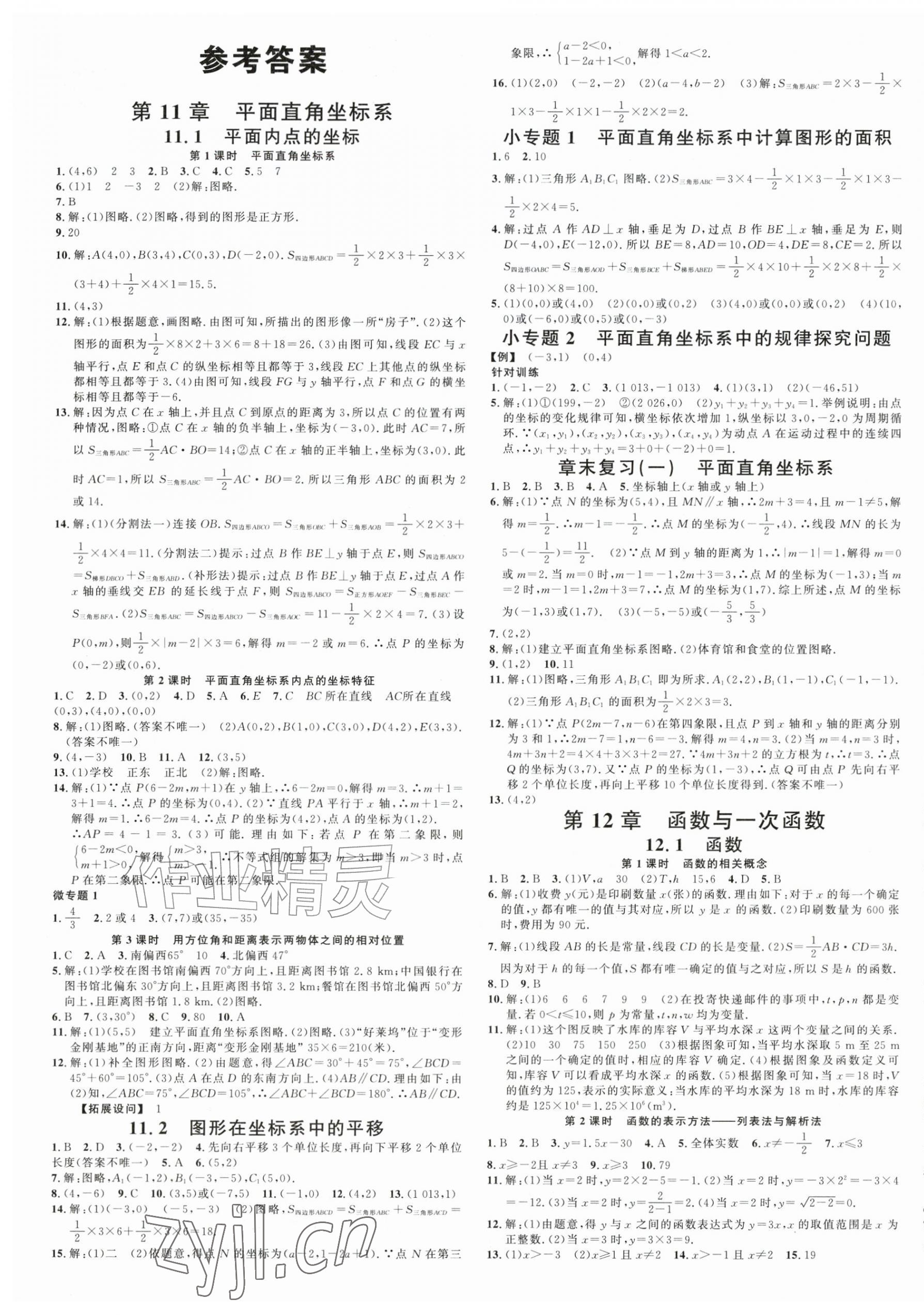 2026年名校课堂八年级数学上册沪科版安徽专版&nbsp;第1页