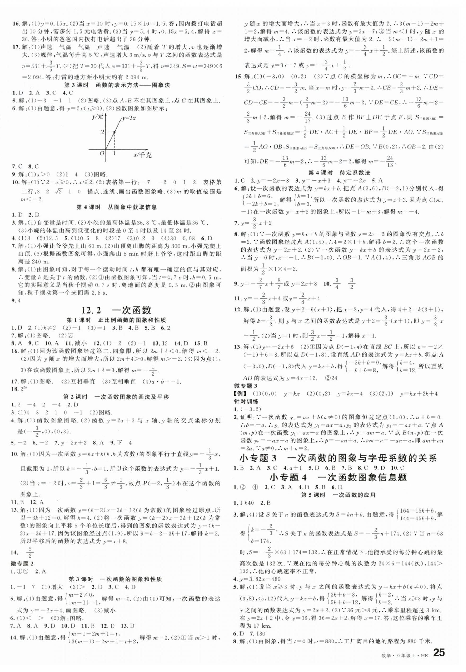 2026年名校课堂八年级数学上册沪科版安徽专版&nbsp;第2页