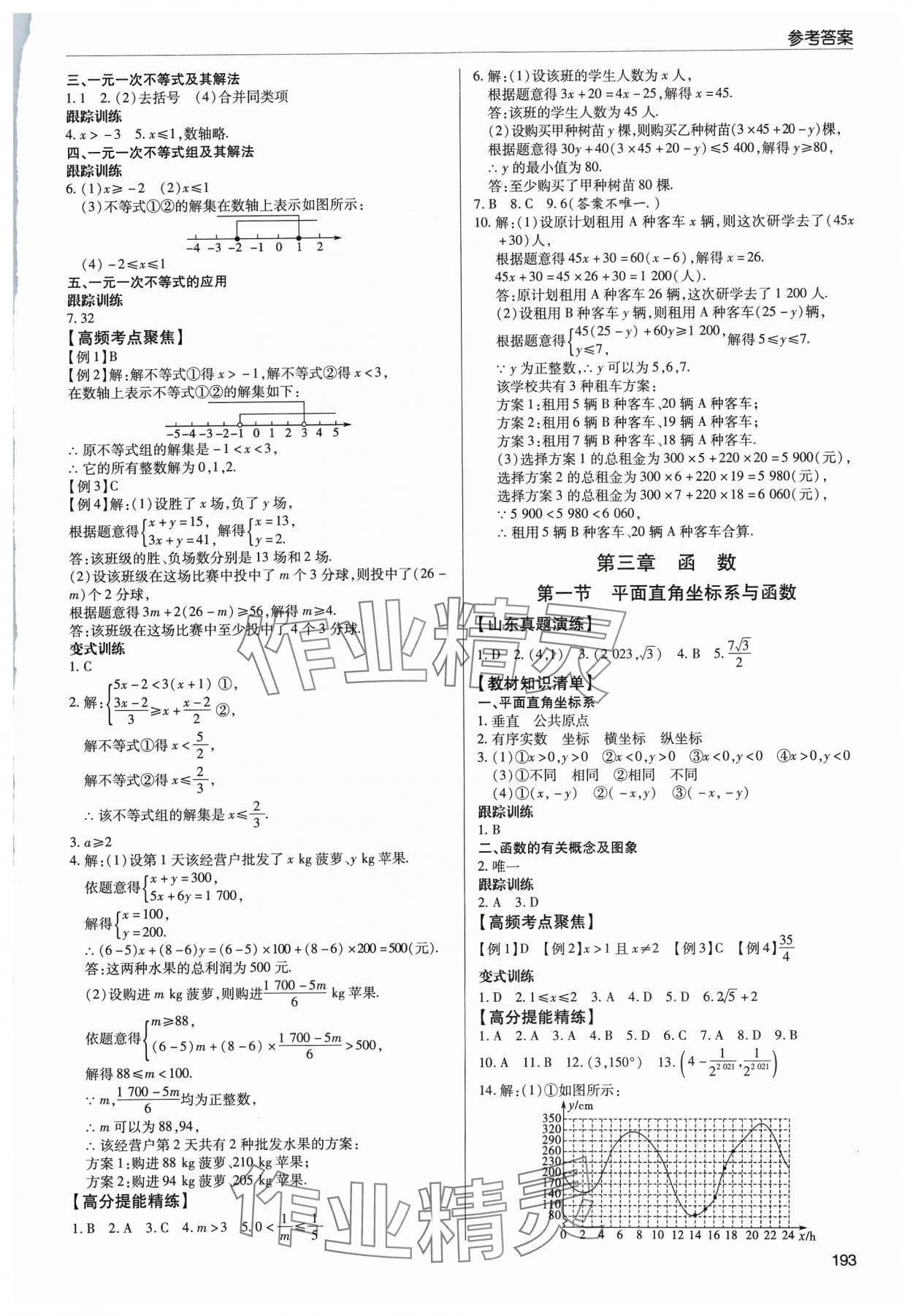 2024年初中總復習手冊青島出版社數(shù)學 第7頁