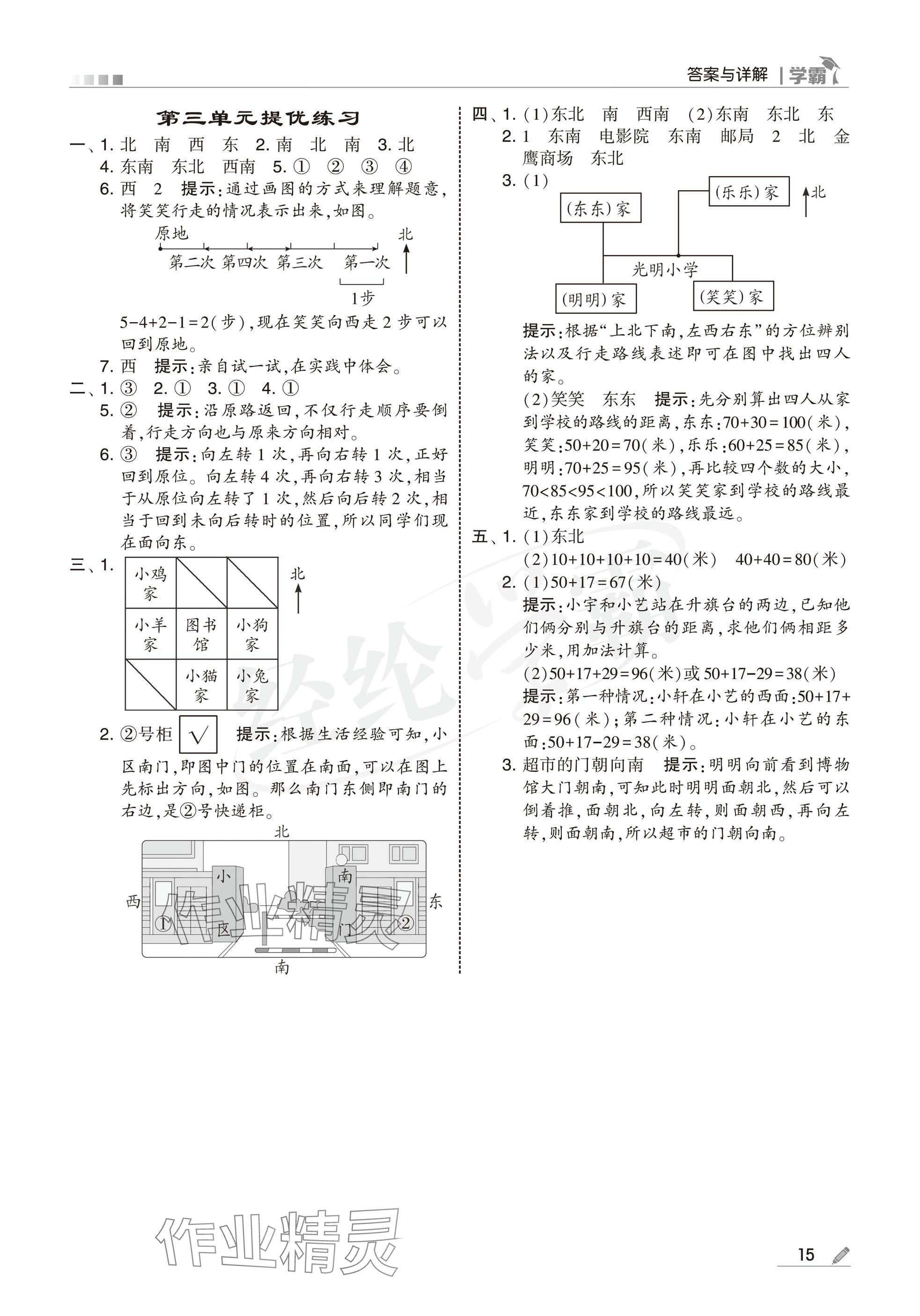 2025年學(xué)霸二年級(jí)數(shù)學(xué)下冊(cè)蘇教版 參考答案第15頁(yè)