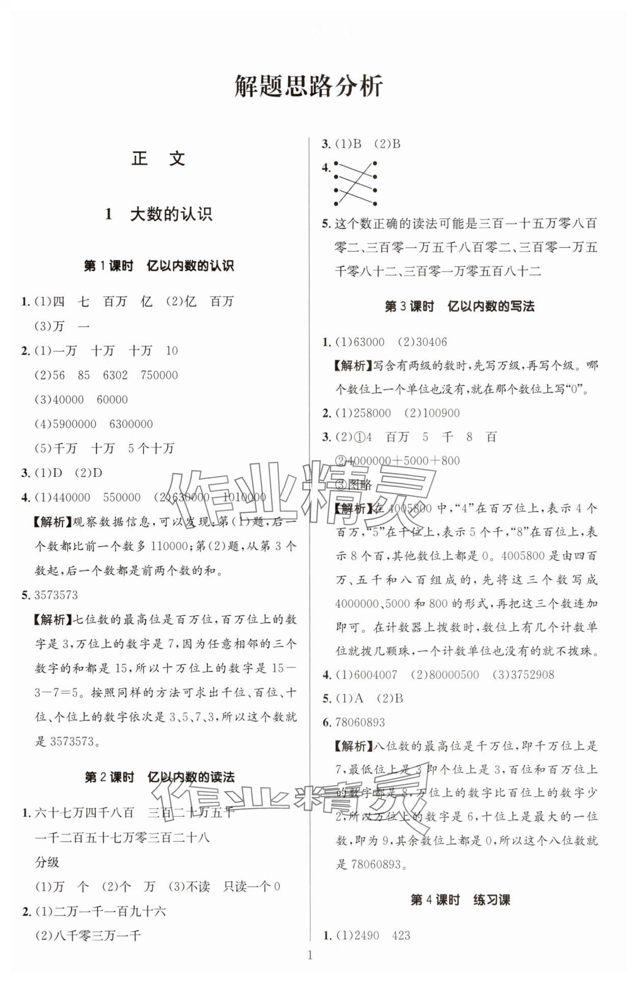 2025年多A课堂课时作业本四年级数学上册人教版 第1页
