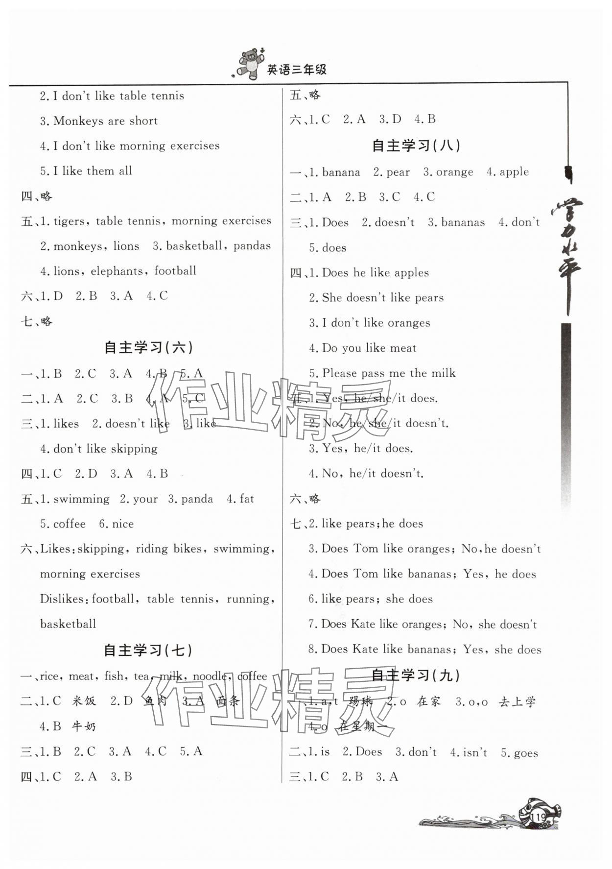 2024年学力水平快乐假期暑假三年级英语外研版三起北京教育出版社 参考答案第2页