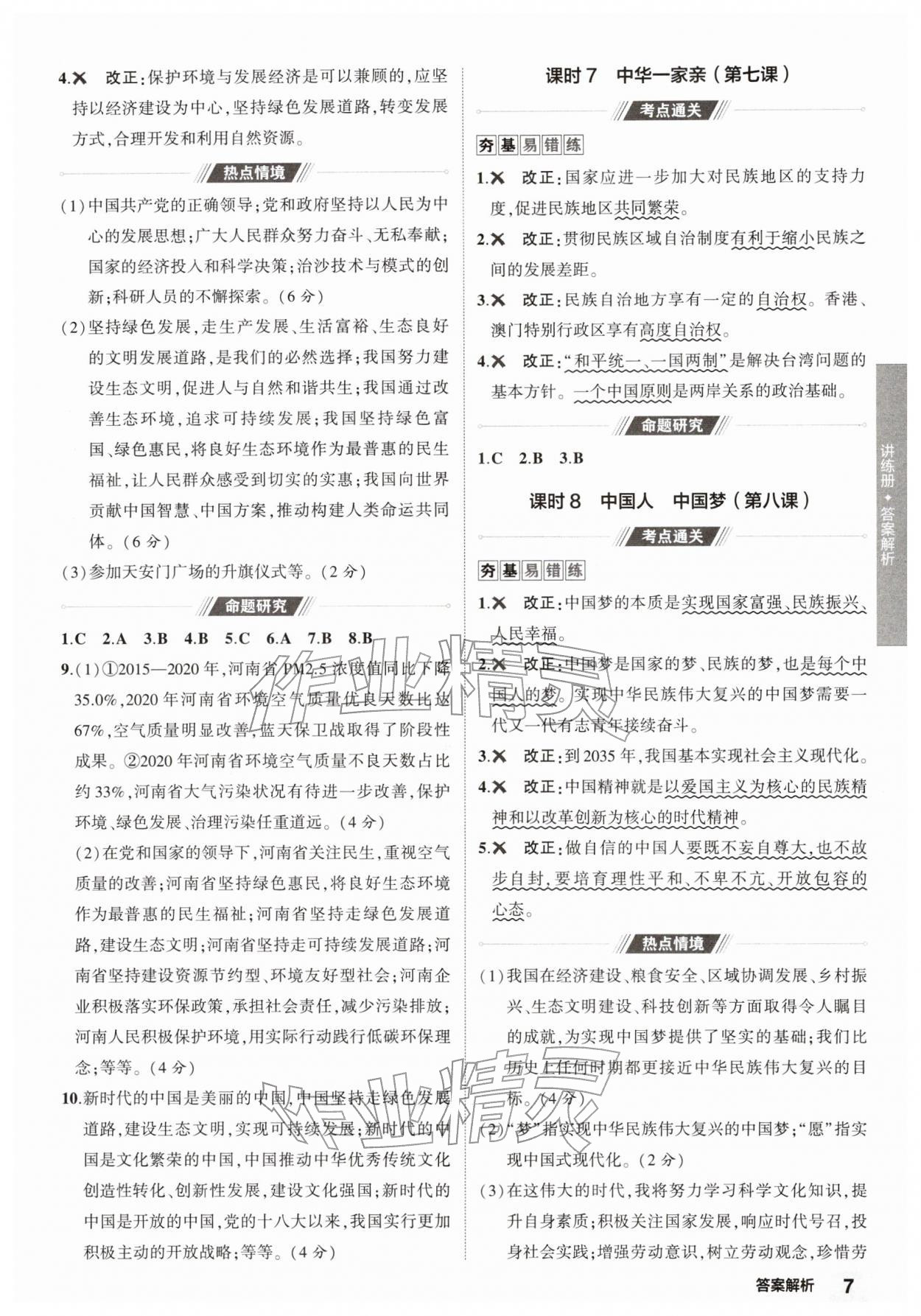 2026年5年中考3年模拟道德与法治河南专版&nbsp;第7页