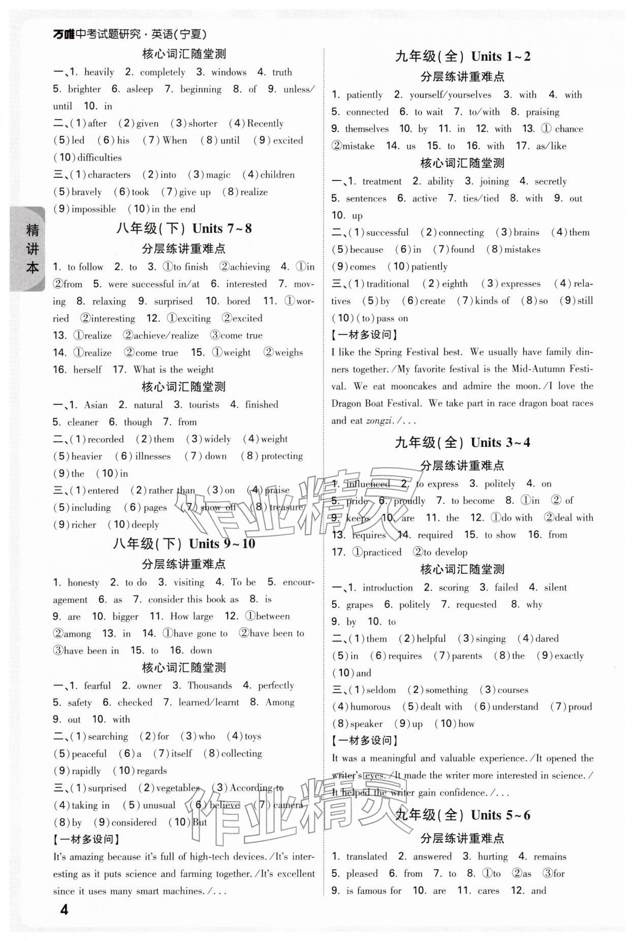 2026年萬唯中考試題研究英語中考寧夏專版&nbsp;參考答案第4頁