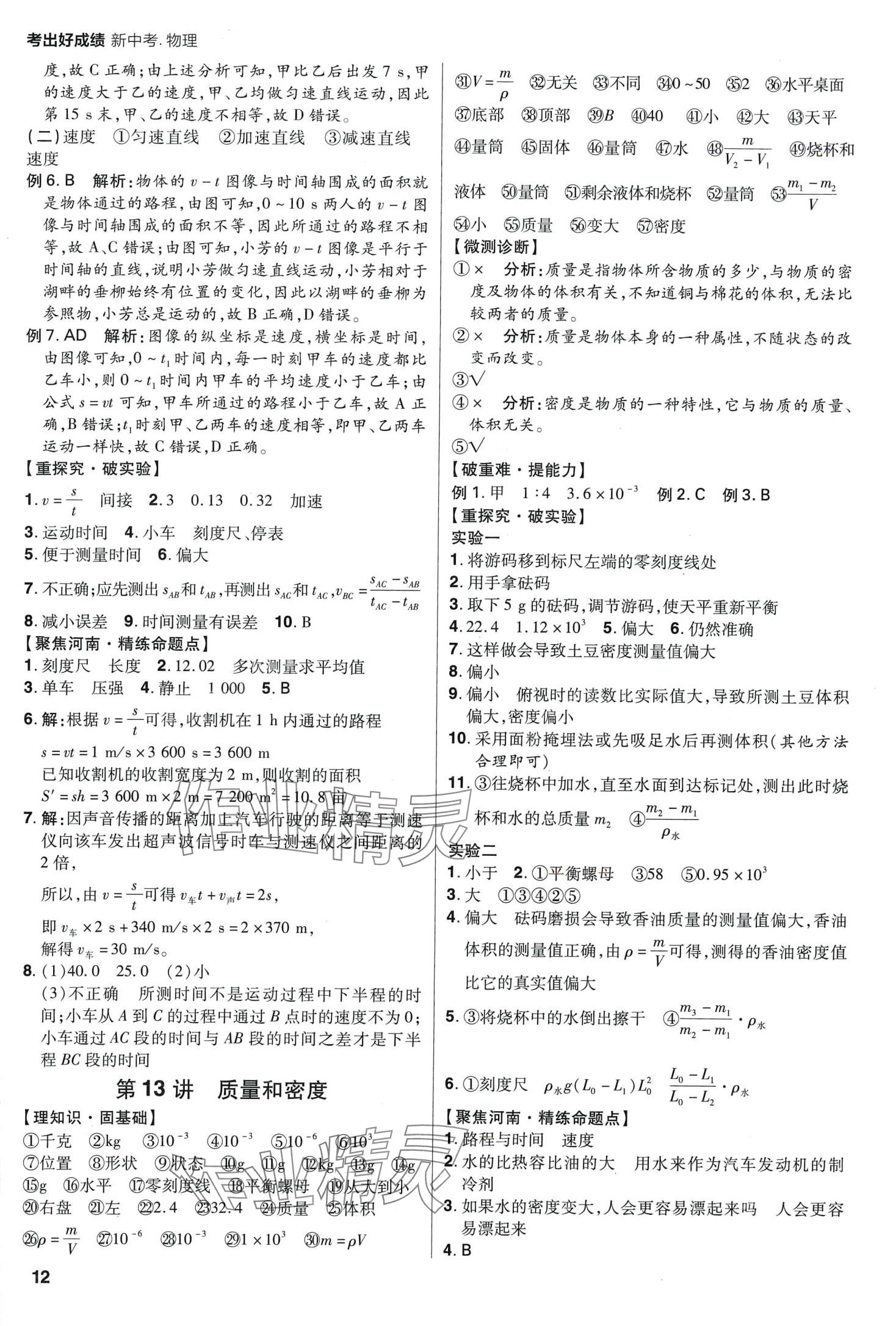 2024年考出好成績(jī)中考總復(fù)習(xí)物理河南專版 第12頁(yè)