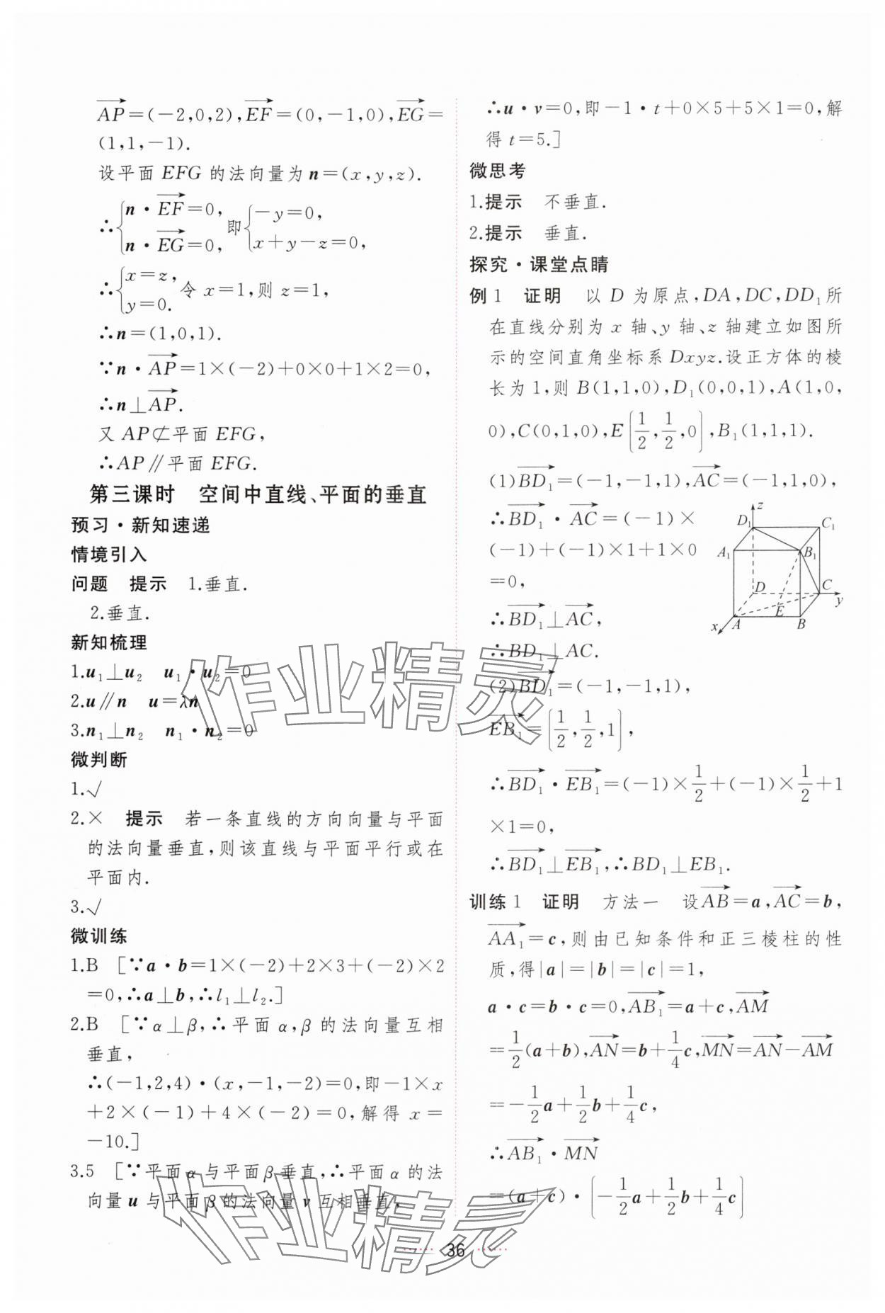 2024年三維隨堂精練高中數(shù)學選擇性必修第一冊人教版 第36頁