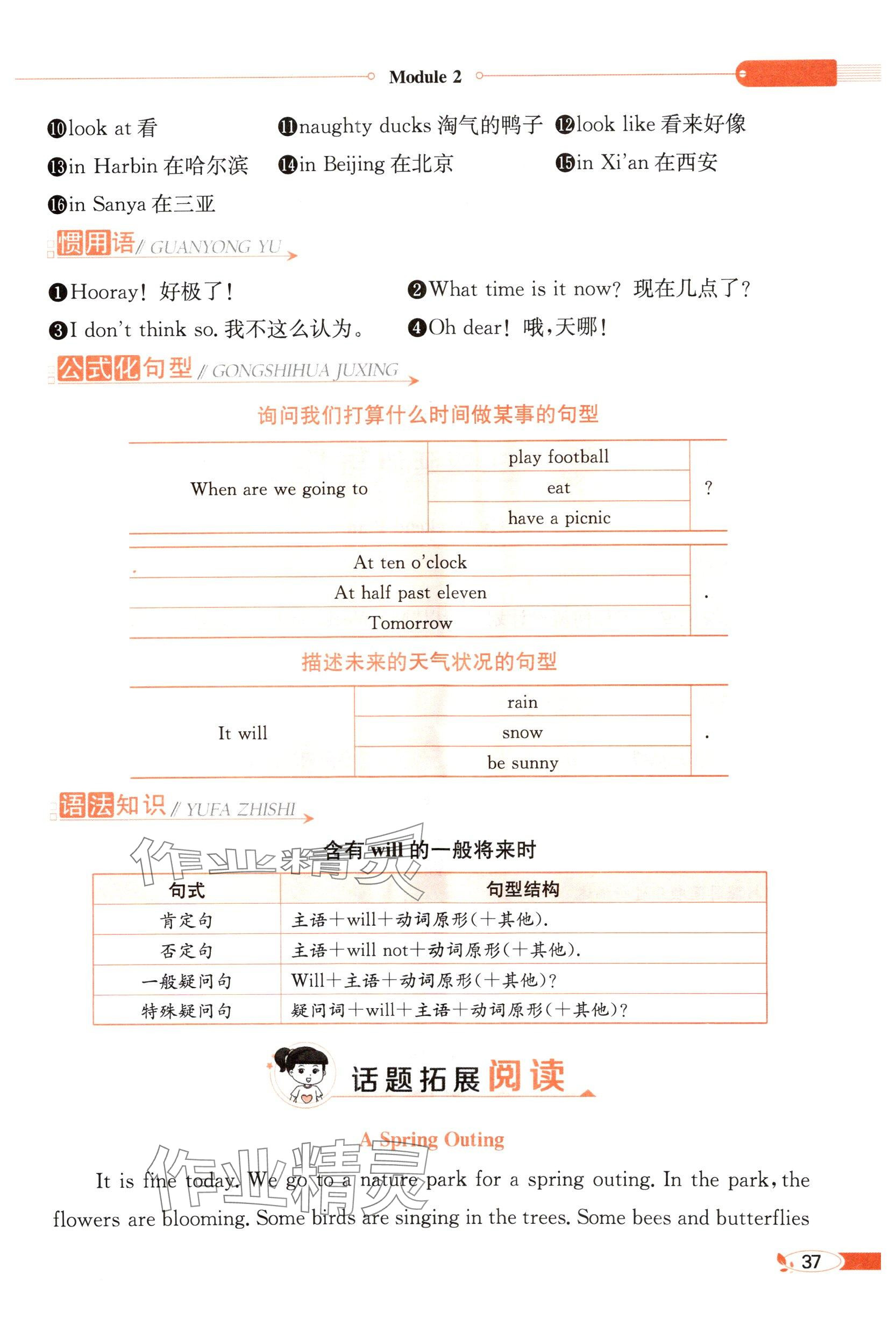 2025年教材課本六年級英語下冊外研版 參考答案第37頁