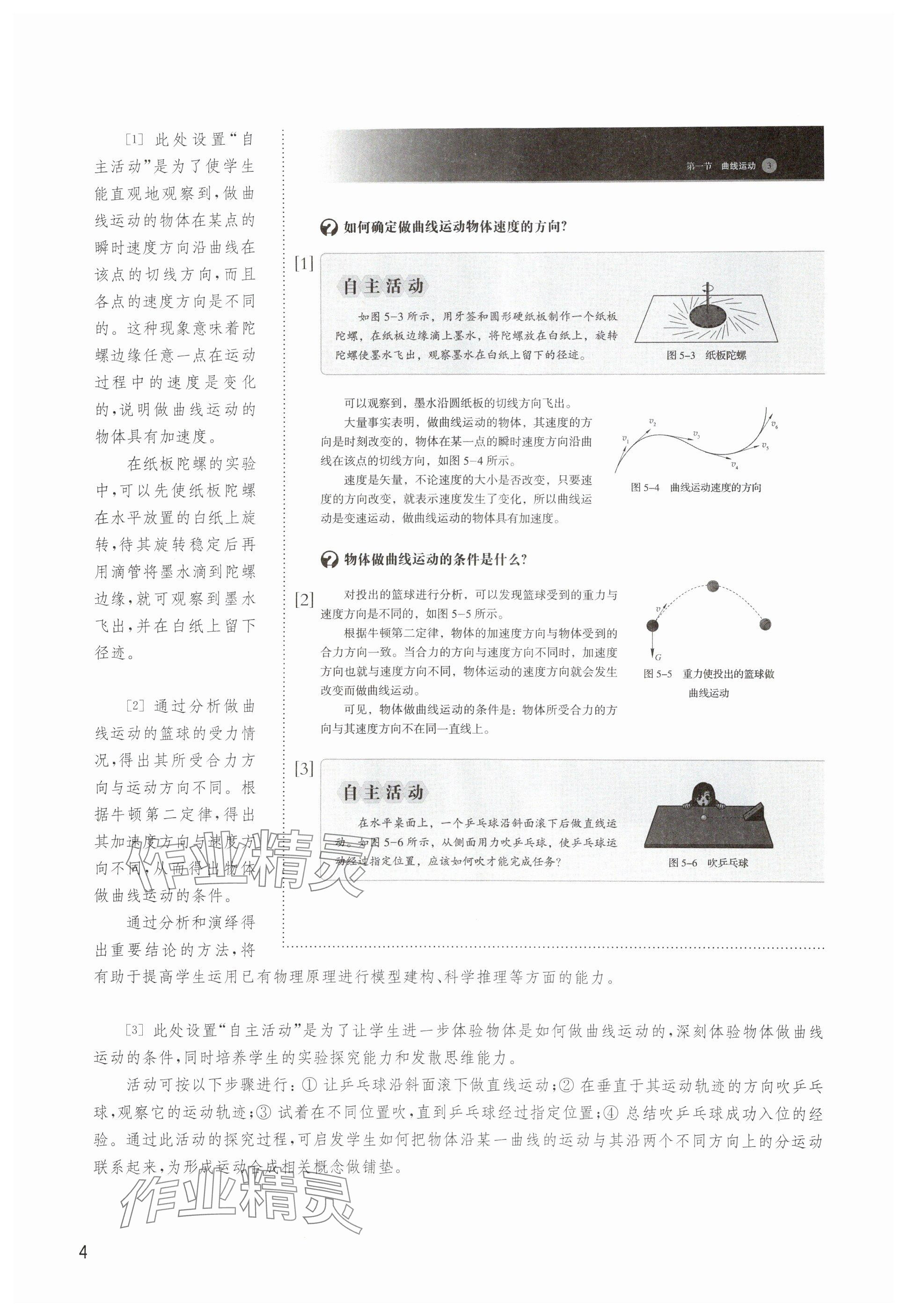 2025年教材课本高中物理必修第二册沪科版 参考答案第4页