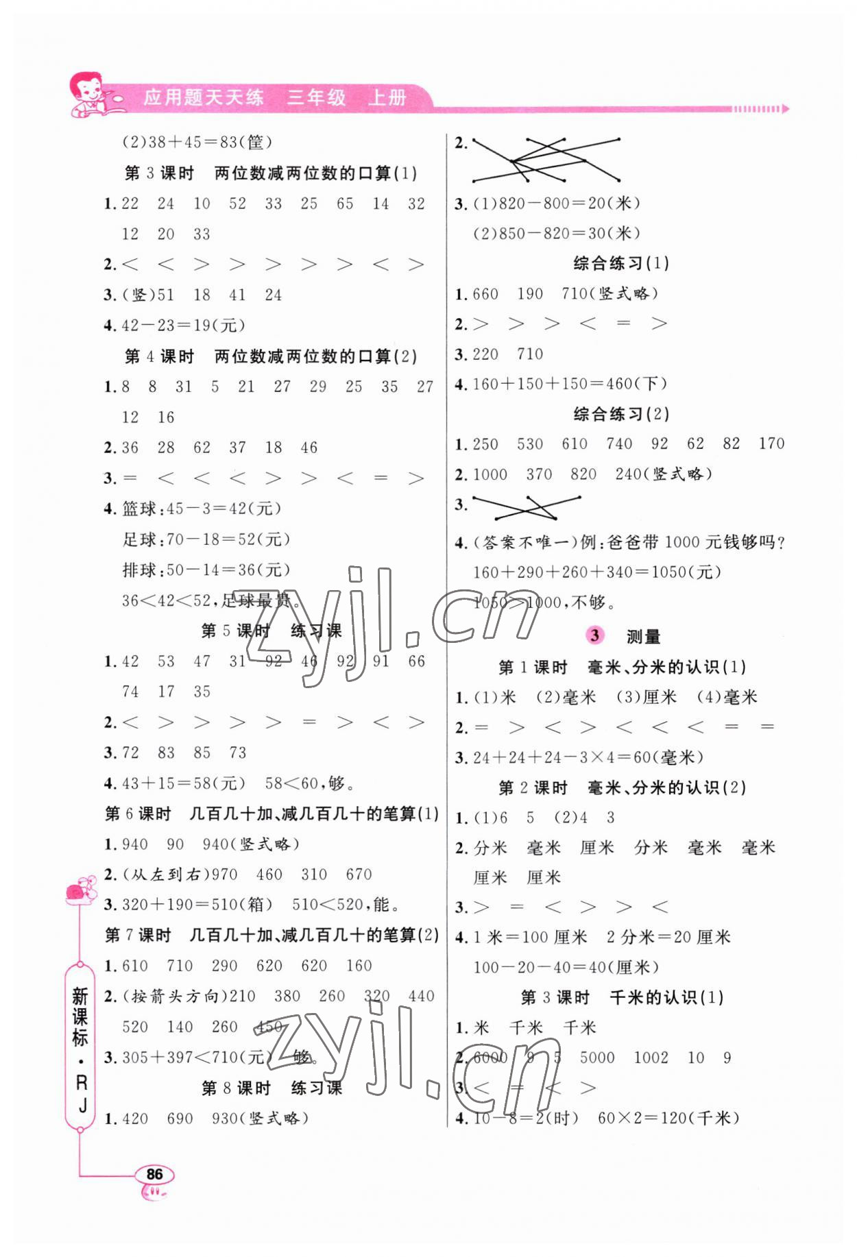 2023年應用題天天練三年級上冊人教版 第2頁