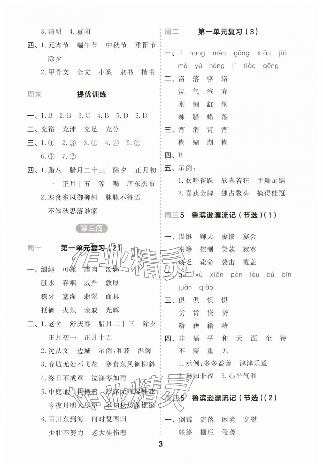 2025年一起默写六年级语文下册人教版江苏专版&nbsp;第3页