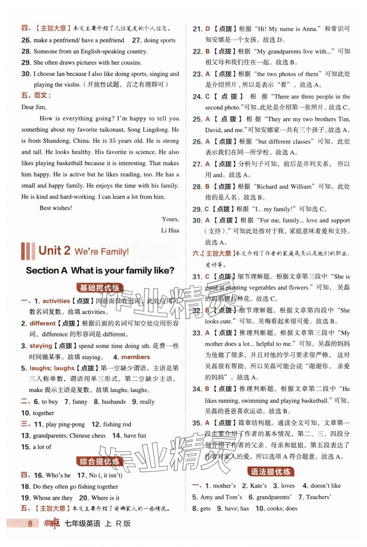 2025年綜合應用創新題典中點七年級英語上冊人教版 參考答案第8頁