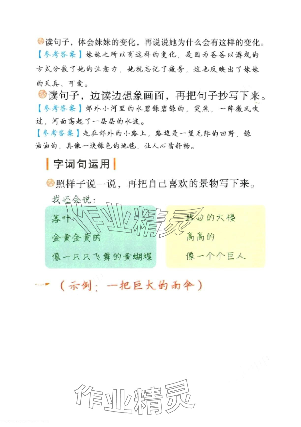 2024年新解新教材二年級語文下冊人教版&nbsp;第6頁
