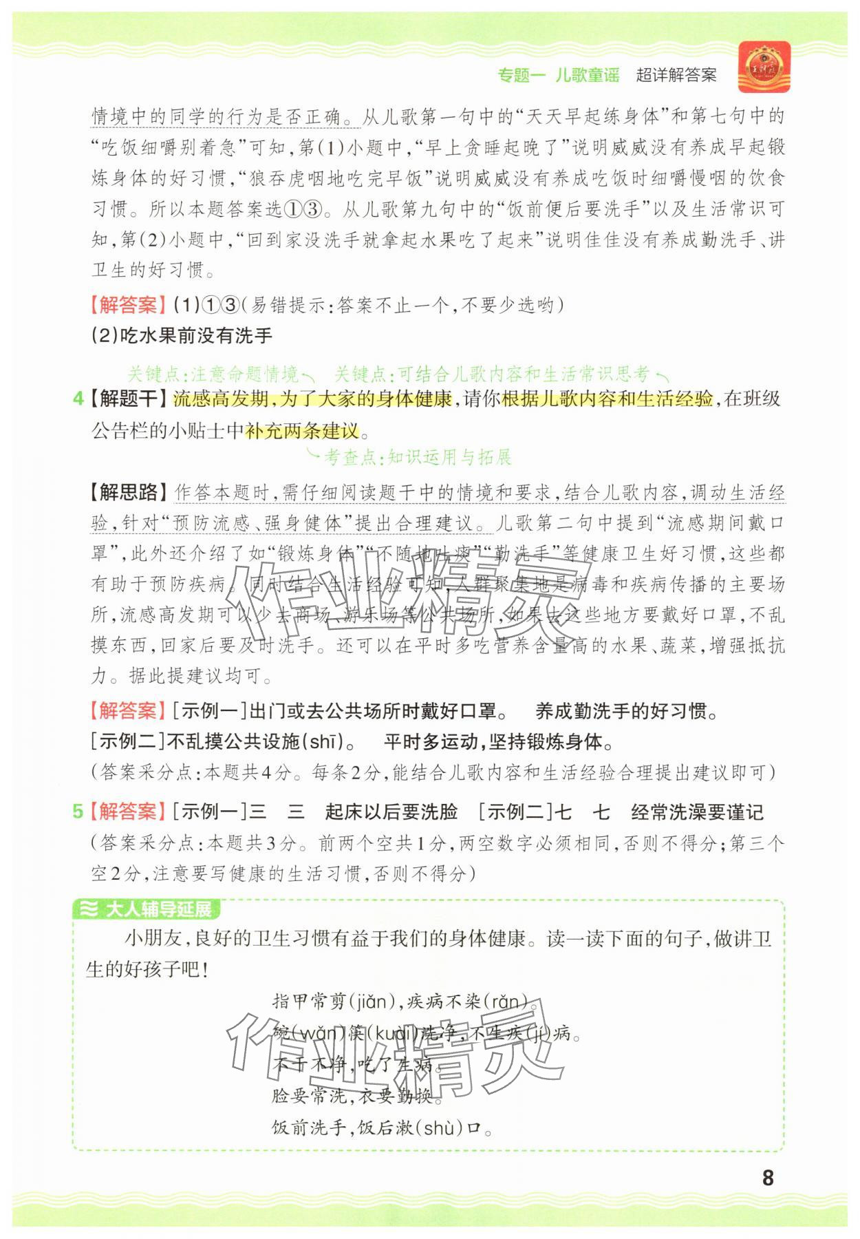 2025年王朝霞小学语文阅读训练100篇二年级&nbsp;参考答案第8页