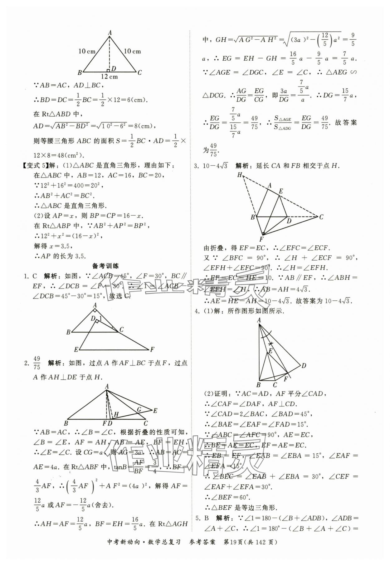 2024年中考新動(dòng)向數(shù)學(xué) 參考答案第19頁(yè)