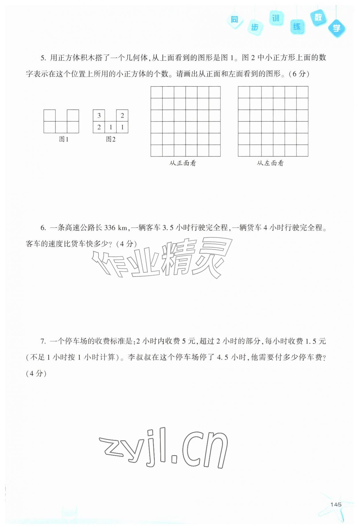 2026年同步训练河北人民出版社五年级数学上册人教版&nbsp;第1页