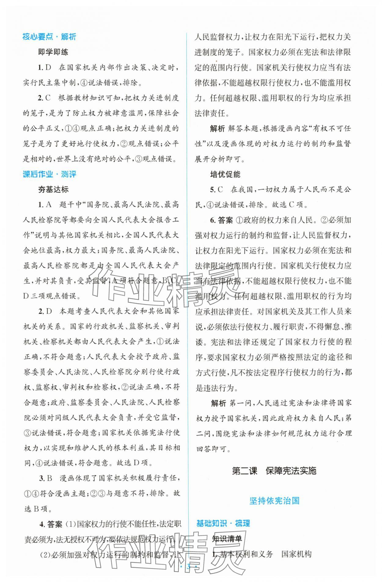 2025年同步解析與測(cè)評(píng)學(xué)考練八年級(jí)道德與法治下冊(cè)人教版精編版 參考答案第3頁(yè)
