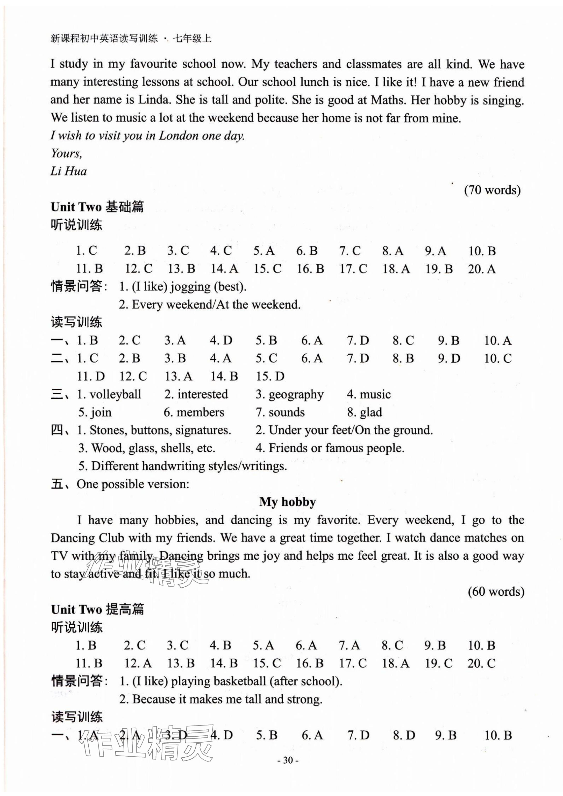 2024年新課程英語讀寫訓(xùn)練七年級上冊譯林版 參考答案第2頁