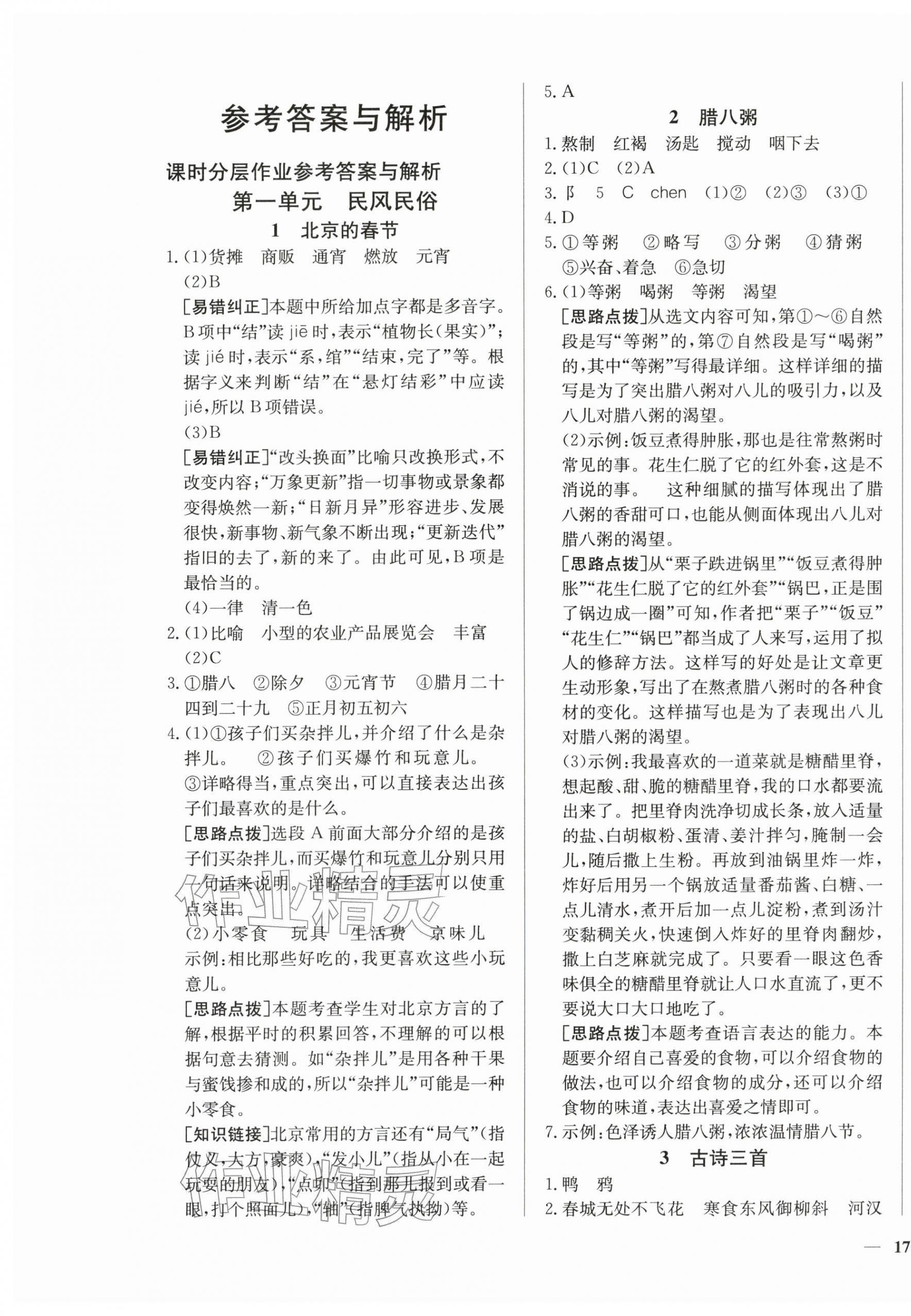 2026年五颗星同步练习六年级语文下册人教版&nbsp;第1页