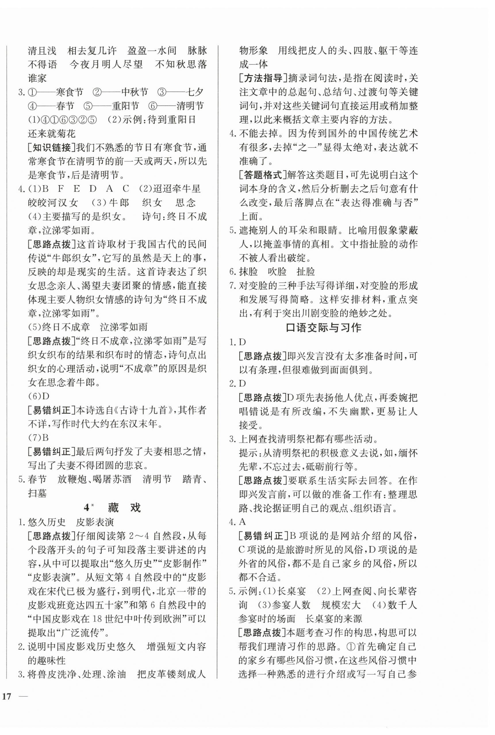 2026年五颗星同步练习六年级语文下册人教版&nbsp;第2页