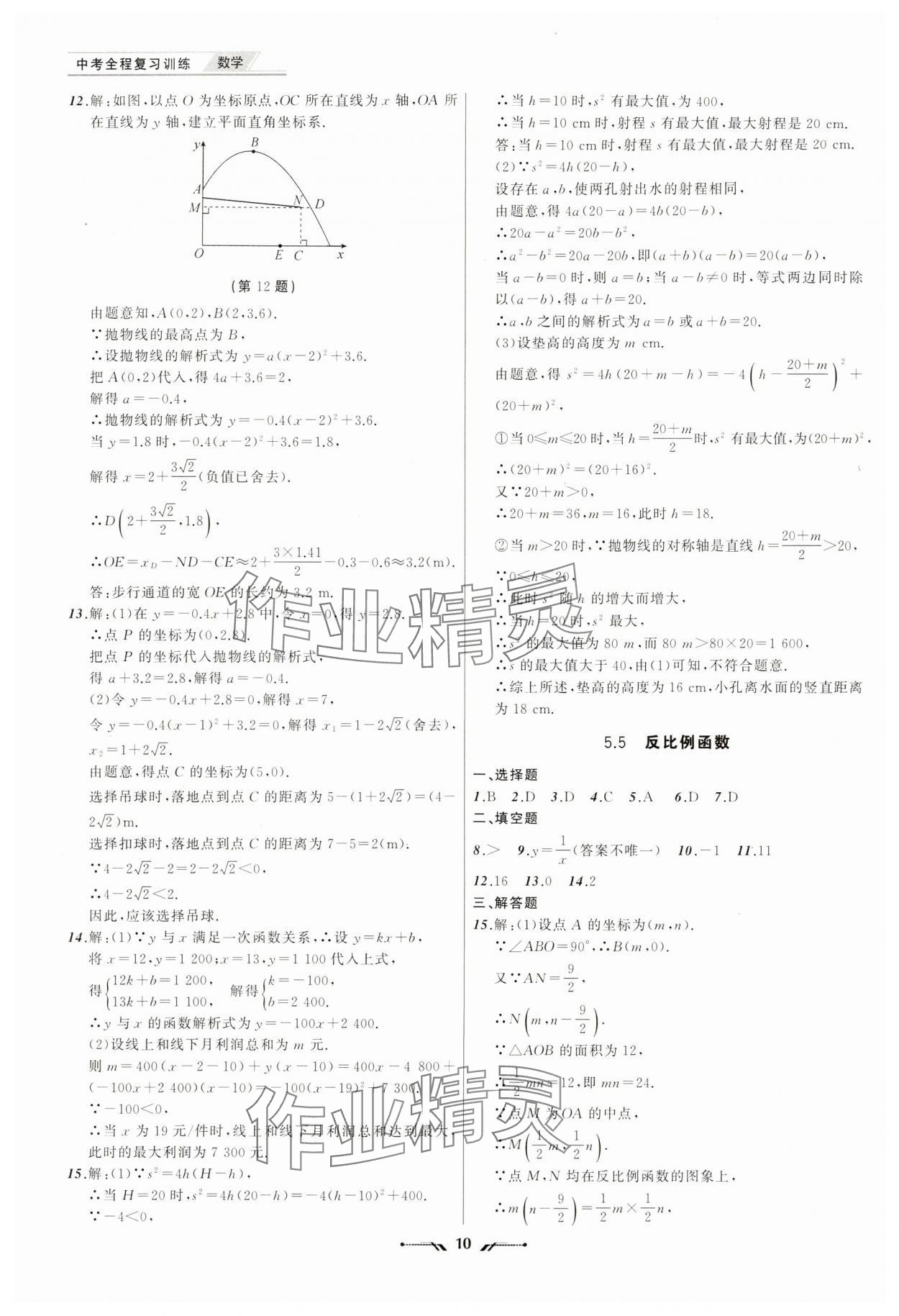 2024年中考全程復(fù)習(xí)訓(xùn)練數(shù)學(xué)大連專(zhuān)版 第10頁(yè)