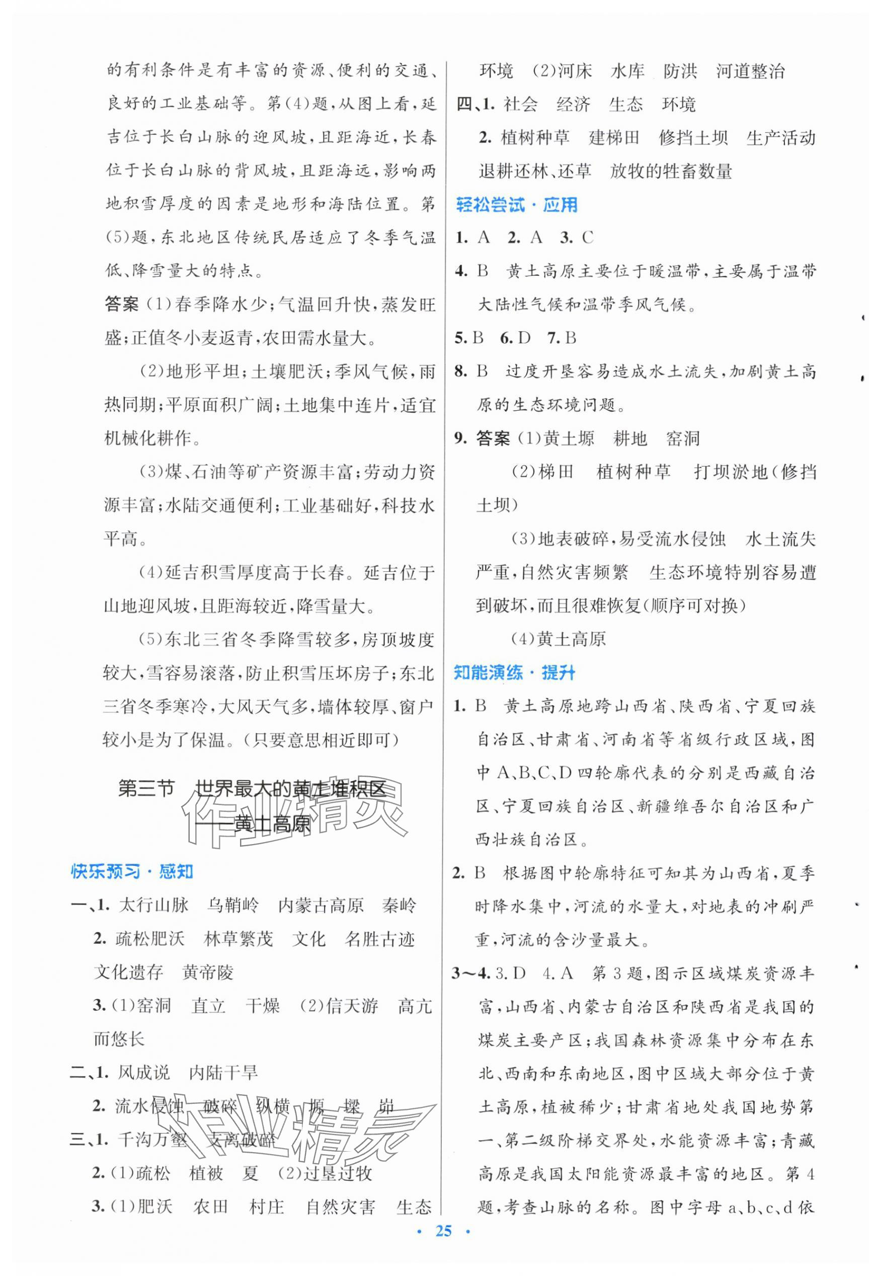 2024年同步測(cè)控優(yōu)化設(shè)計(jì)八年級(jí)地理下冊(cè)人教版福建專版 第5頁(yè)