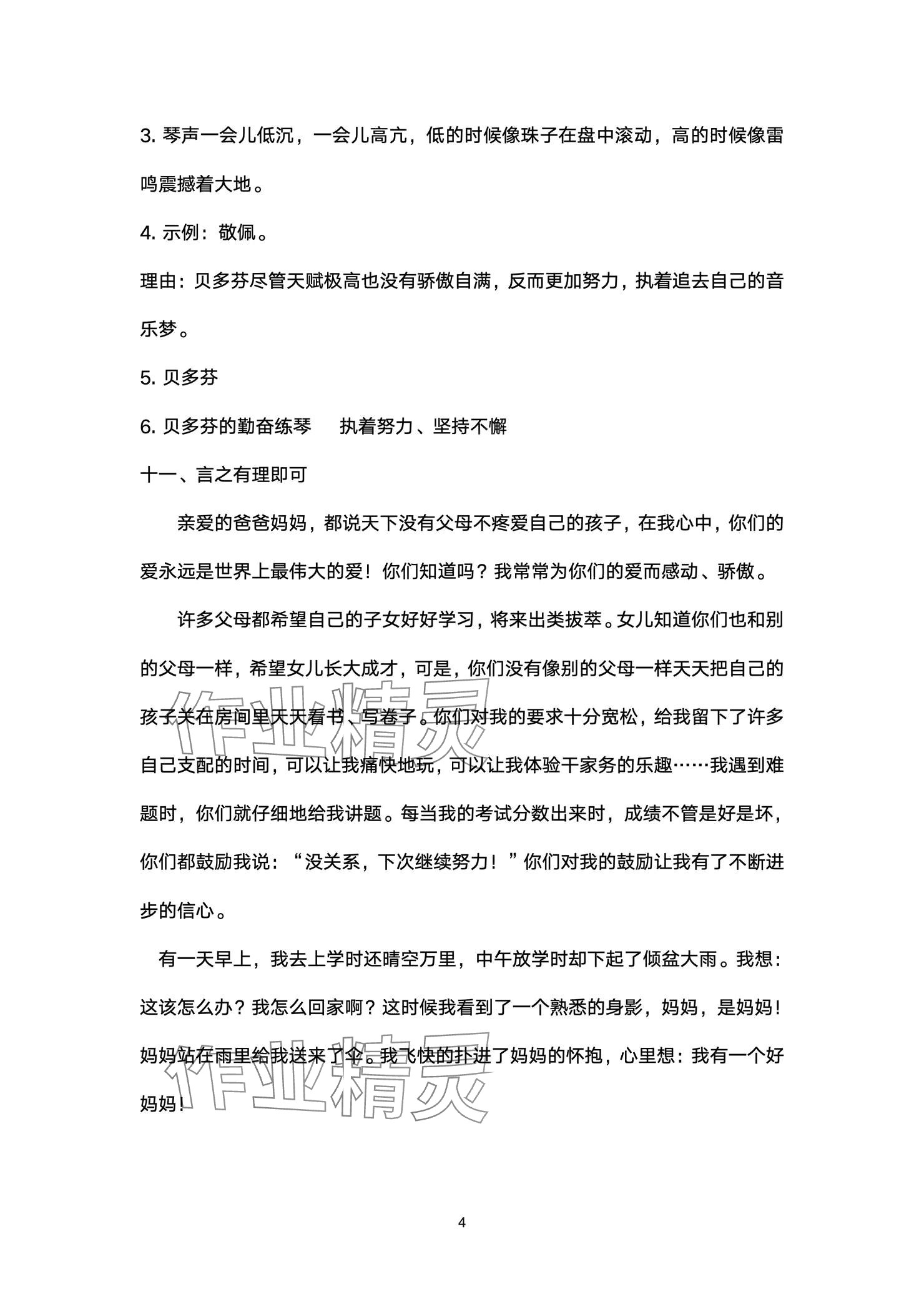 2025年寒假作業(yè)教育科學(xué)出版社五年級(jí) 參考答案第4頁(yè)