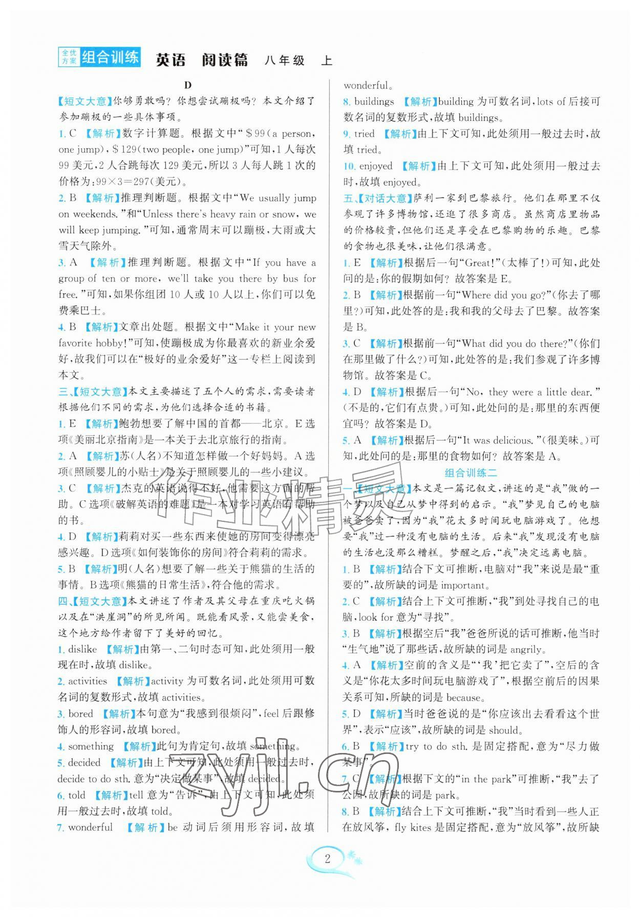 2026年全优方案组合训练八年级英语上册人教版&nbsp;参考答案第2页