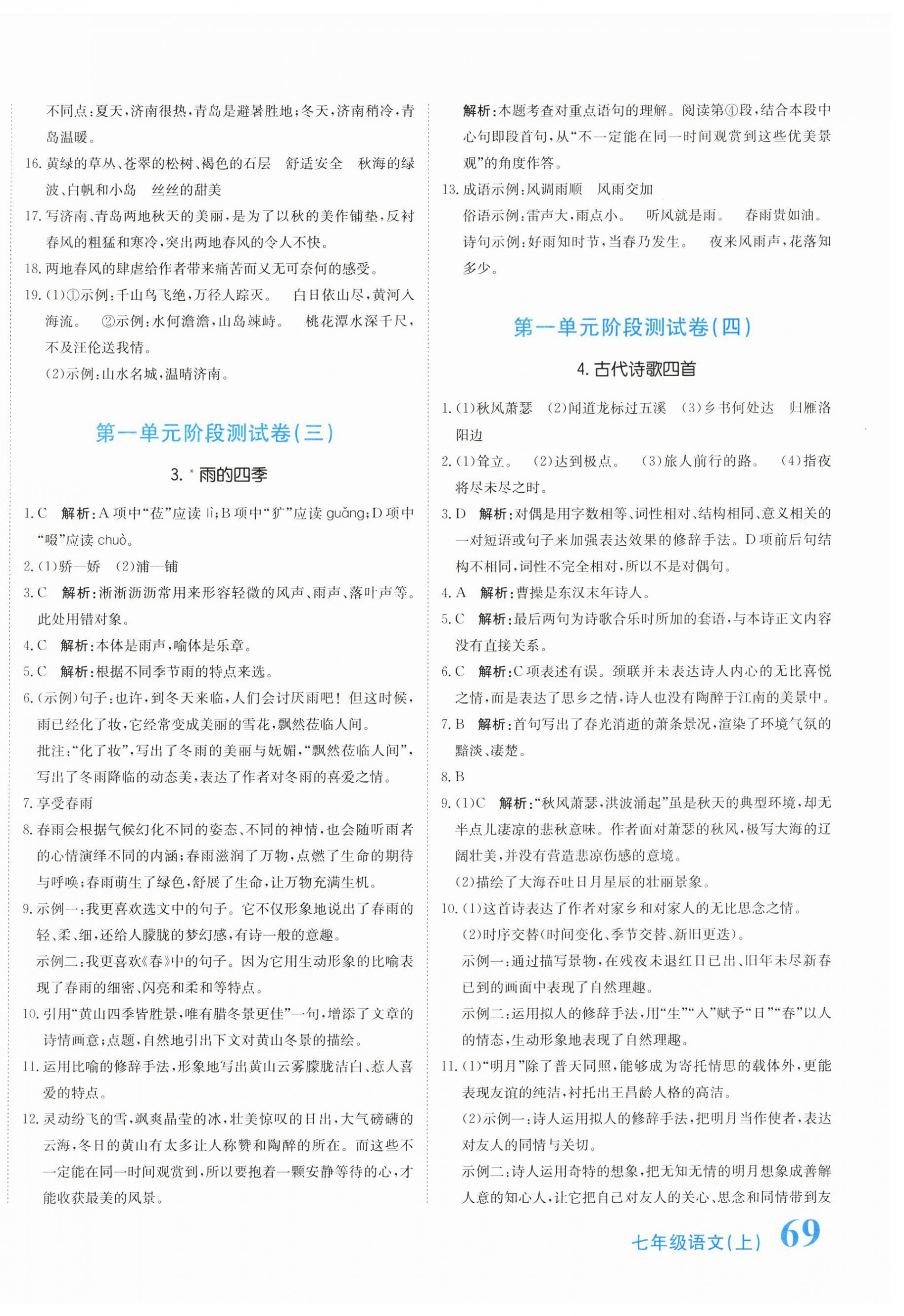 2024年新目標檢測同步單元測試卷七年級語文上冊人教版 第2頁