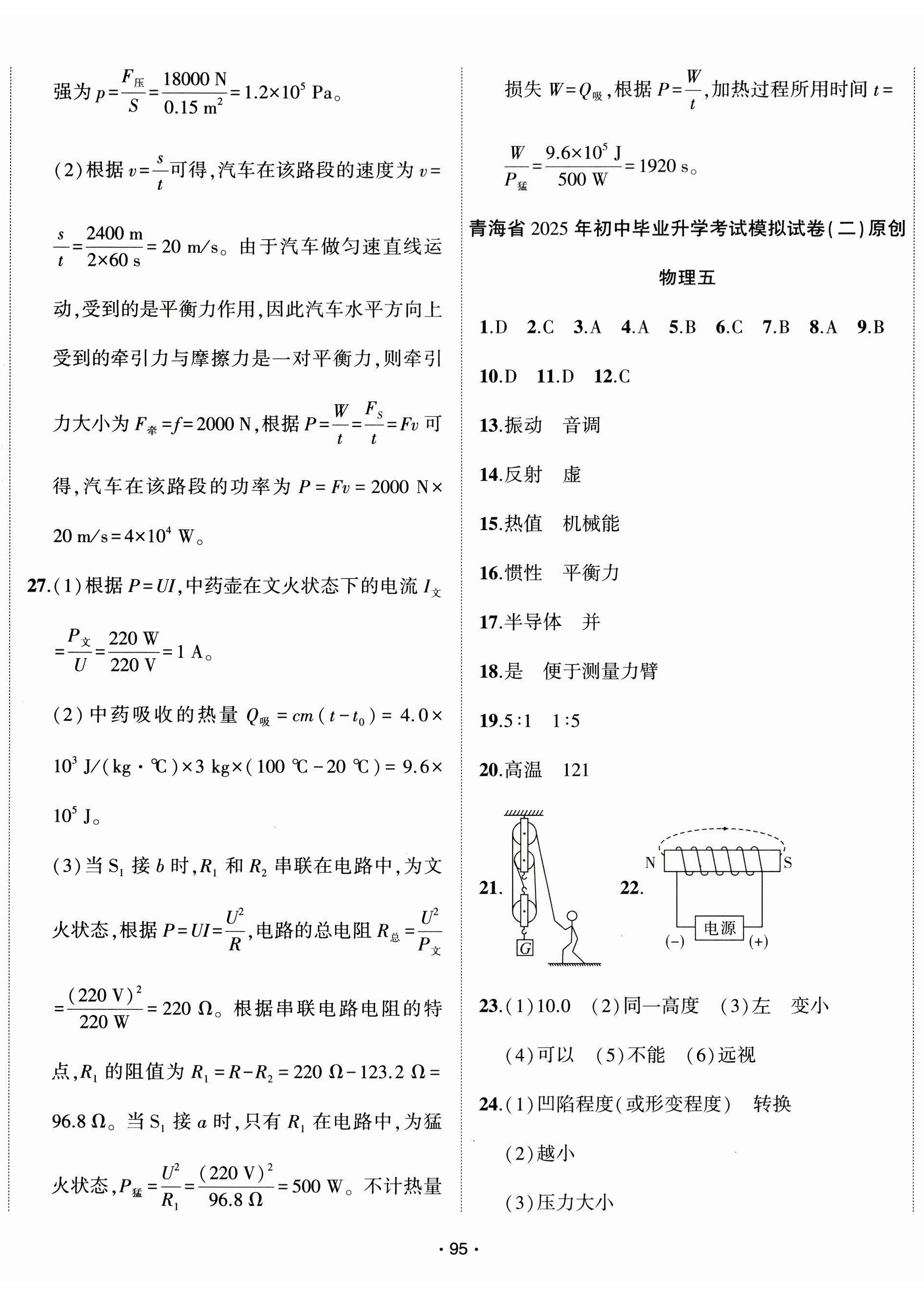 2025年青海中考金榜名卷模擬試卷物理 第5頁