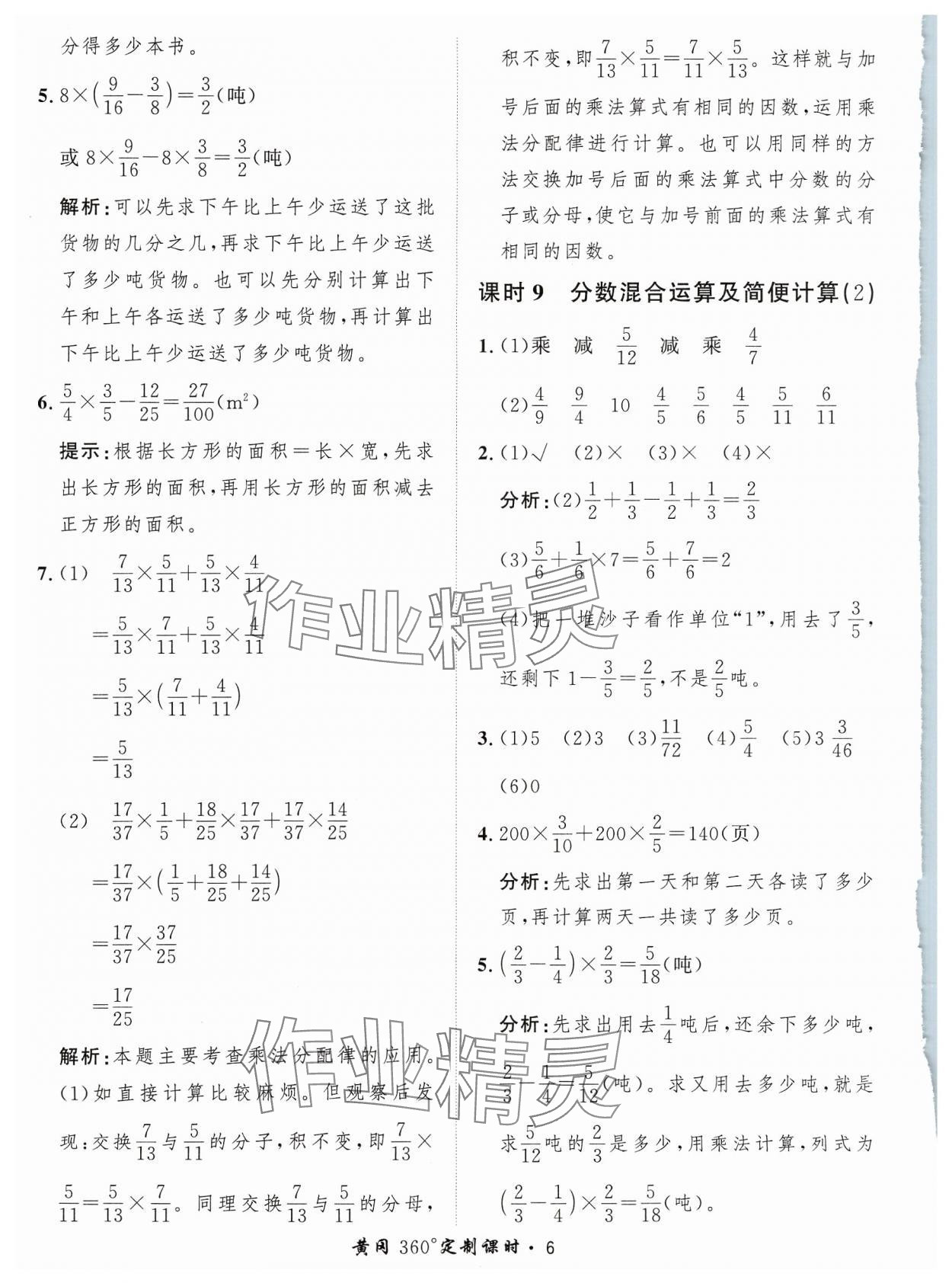 2023年黃岡360定制課時(shí)六年級(jí)數(shù)學(xué)上冊(cè)人教版 參考答案第6頁