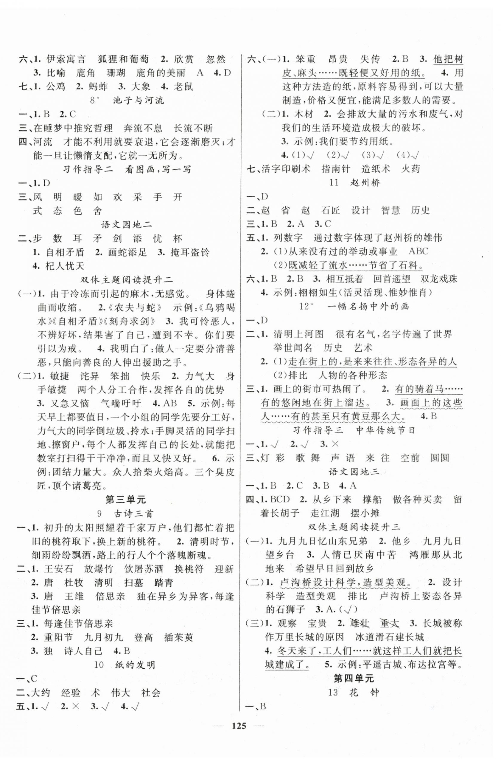 2025年聰明芽導(dǎo)練考三年級語文下冊人教版 參考答案第2頁