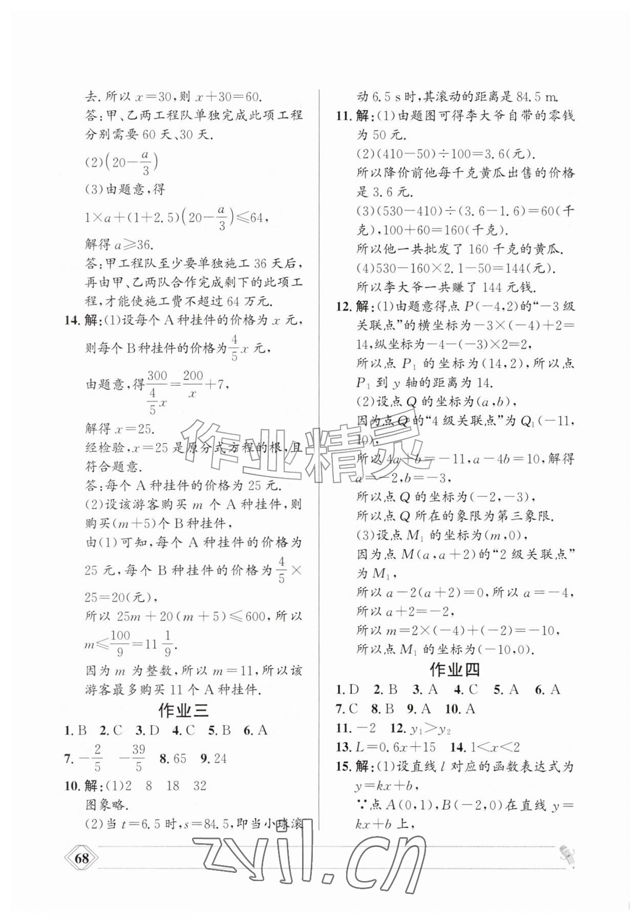 2026年暑假作业兰州大学出版社八年级数学华师大版&nbsp;第2页