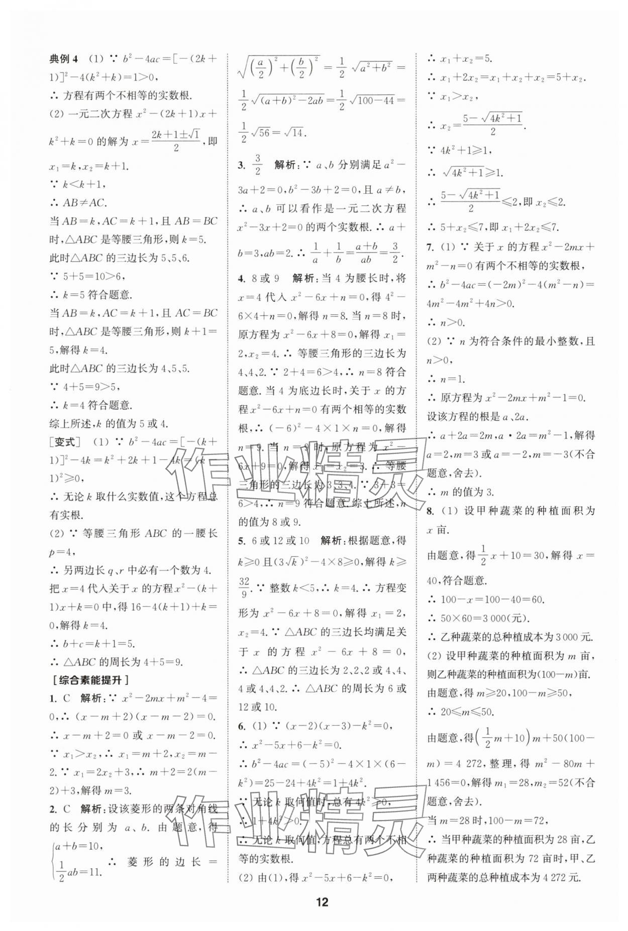 2025年拔尖特訓(xùn)九年級數(shù)學(xué)上冊蘇科版 第12頁
