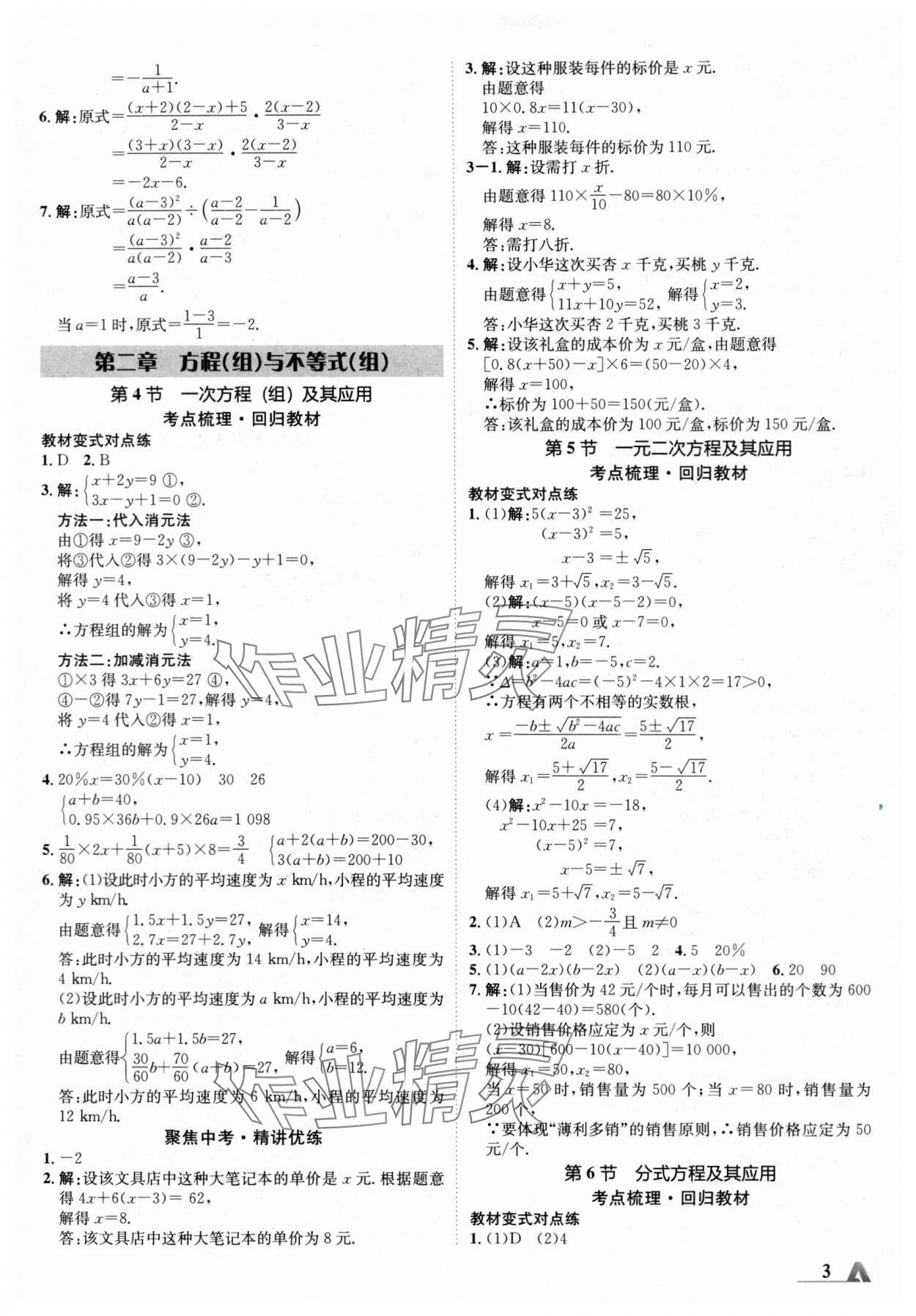 2024年卓文书业加速度数学人教版陕西专版 参考答案第2页