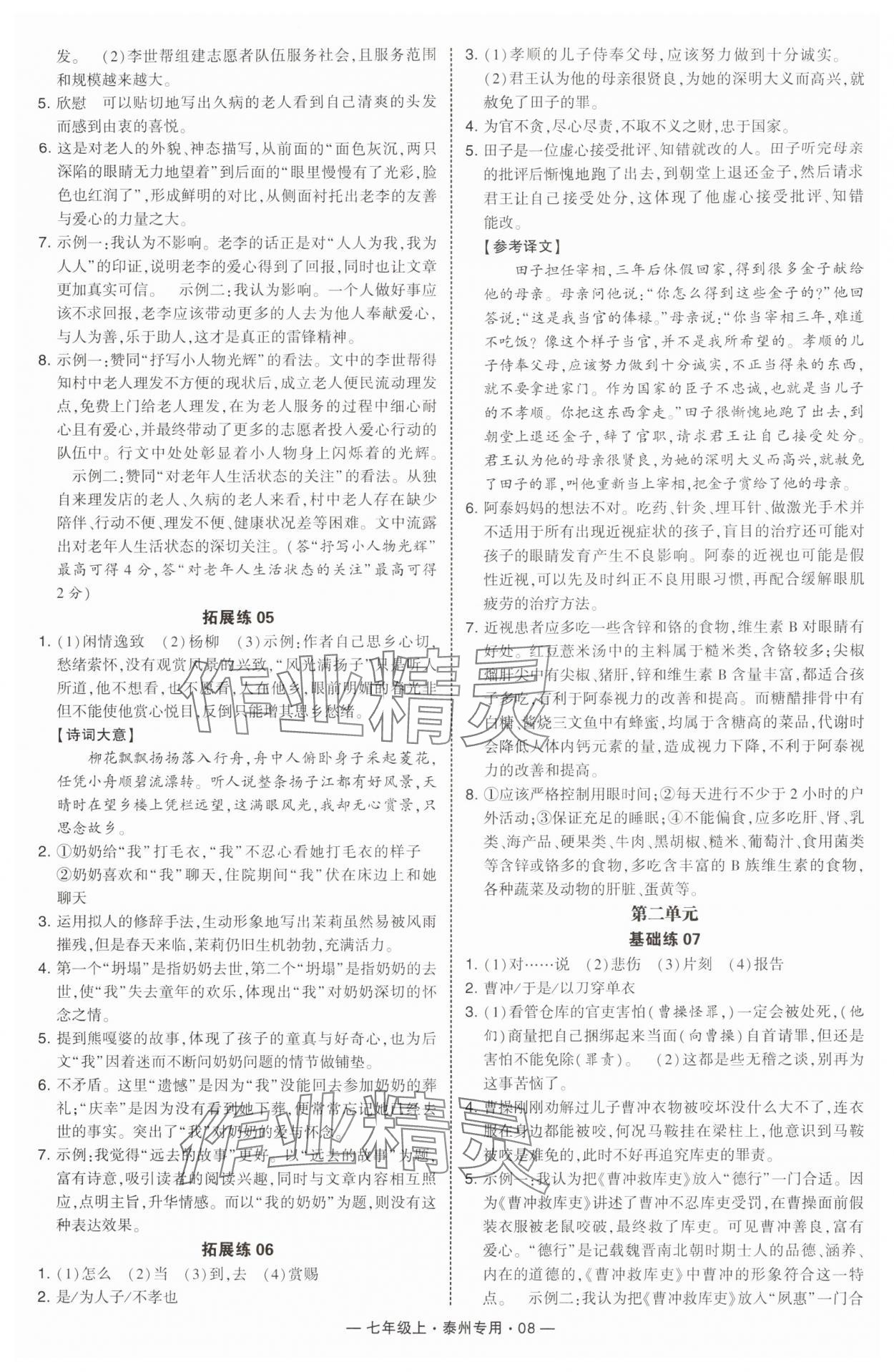 2025年学霸组合训练七年级语文上册人教版泰州专版&nbsp;第8页