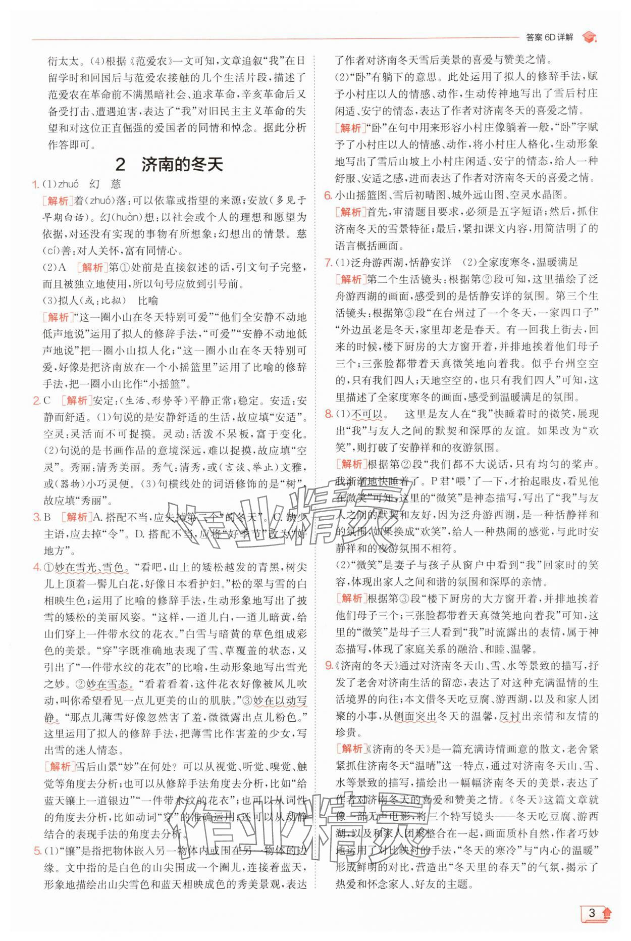 2025年實驗班提優訓練七年級語文上冊人教版江蘇專版 第3頁