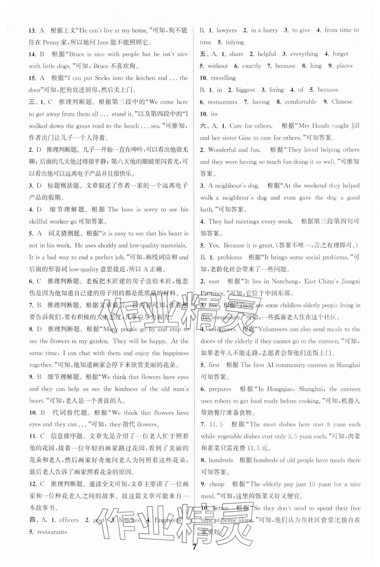 2025年通城學(xué)典全程測評卷七年級英語下冊譯林版 第7頁