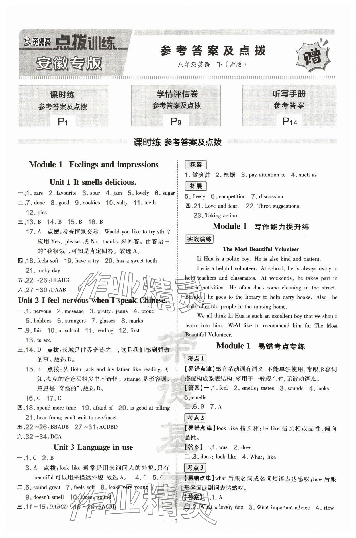 2024年点拨训练八年级英语下册外研版安徽专版 第1页