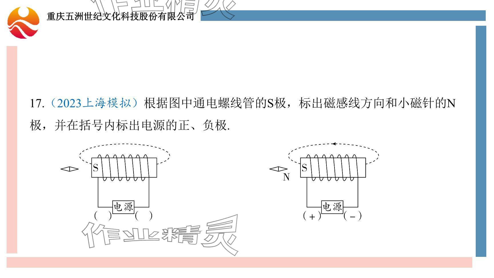 2024年重慶市中考試題分析與復(fù)習(xí)指導(dǎo)物理 參考答案第38頁(yè)