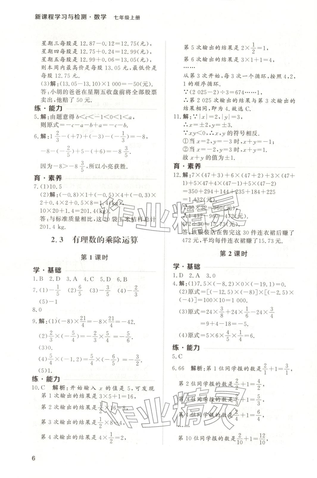 2025年新课程学习与检测七年级数学上册 第6页