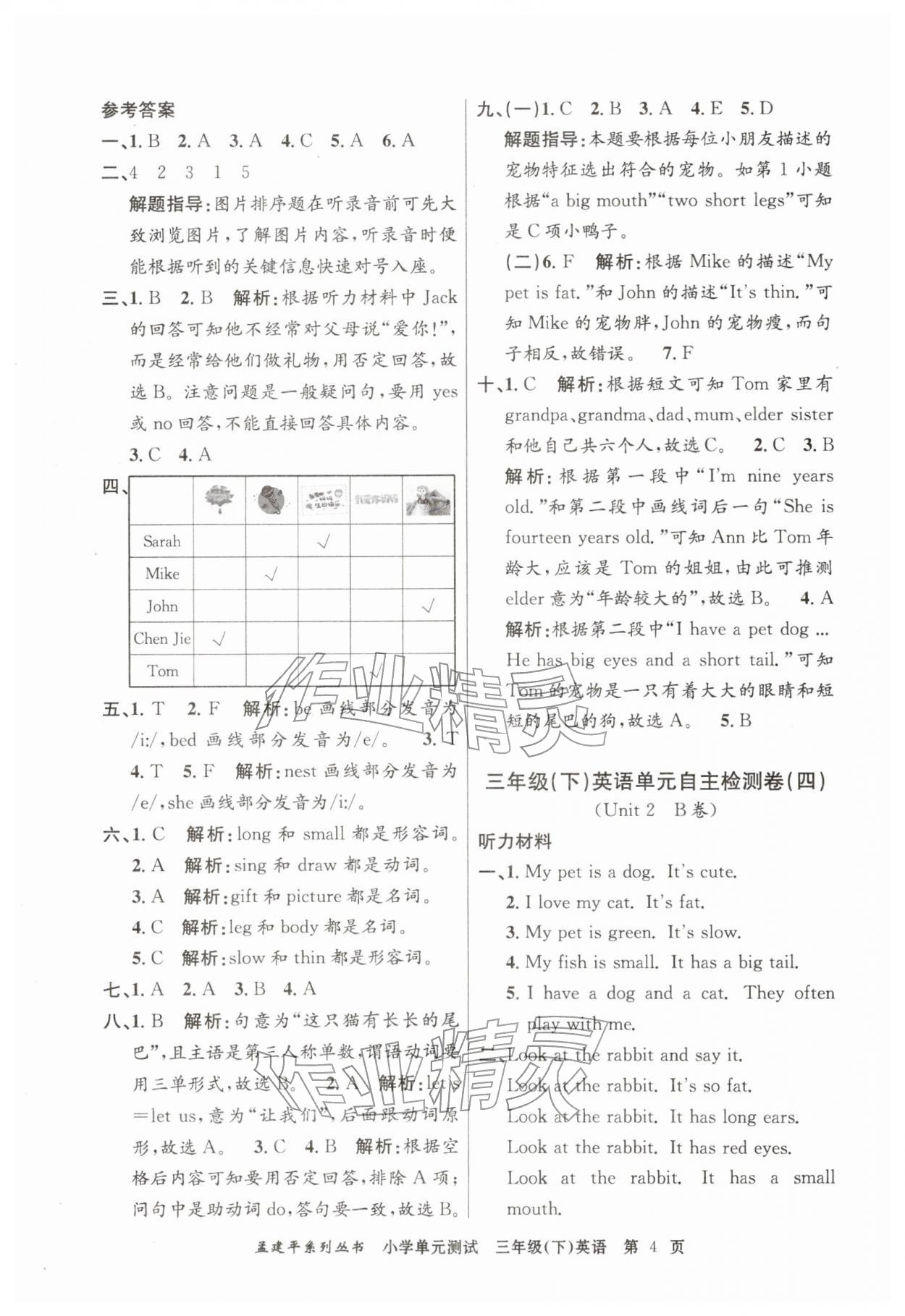 2026年孟建平单元测试三年级英语下册人教PEP版&nbsp;第4页